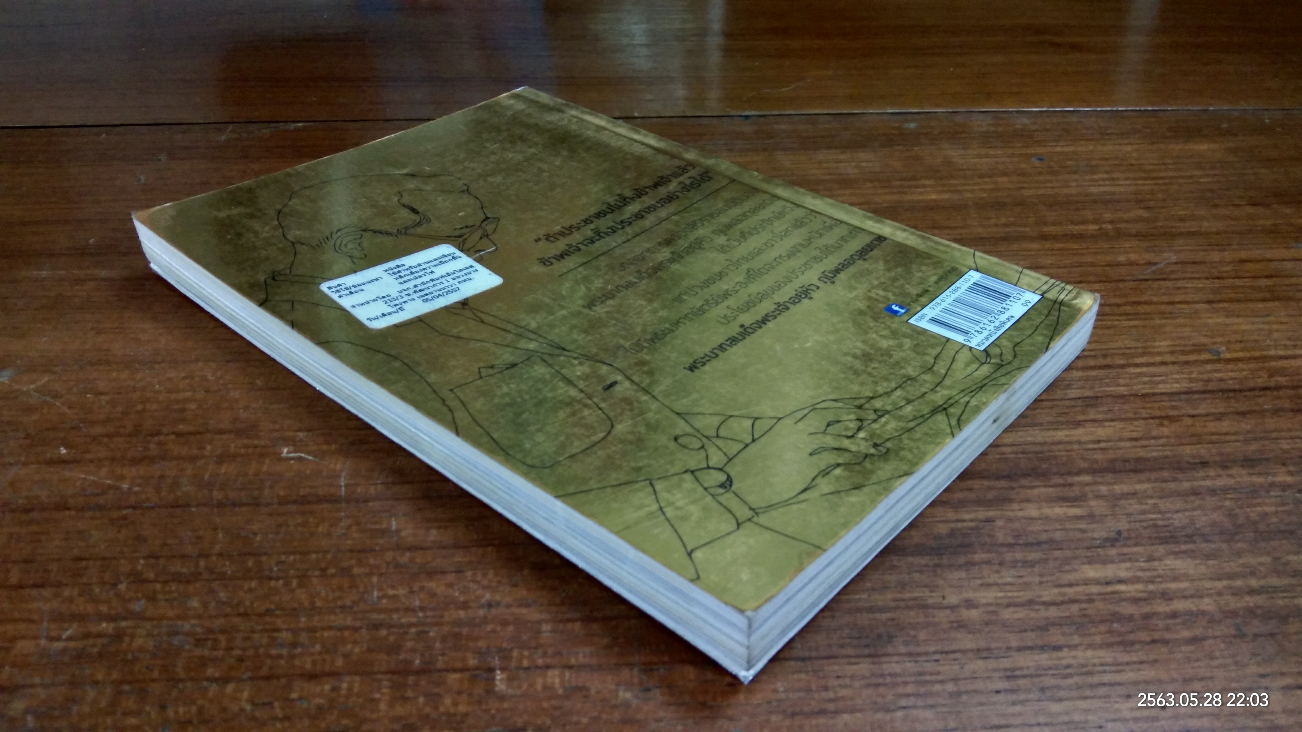 ในหลวง "พระมหาบพิตร สถิตในดวงใจปวงประชา"