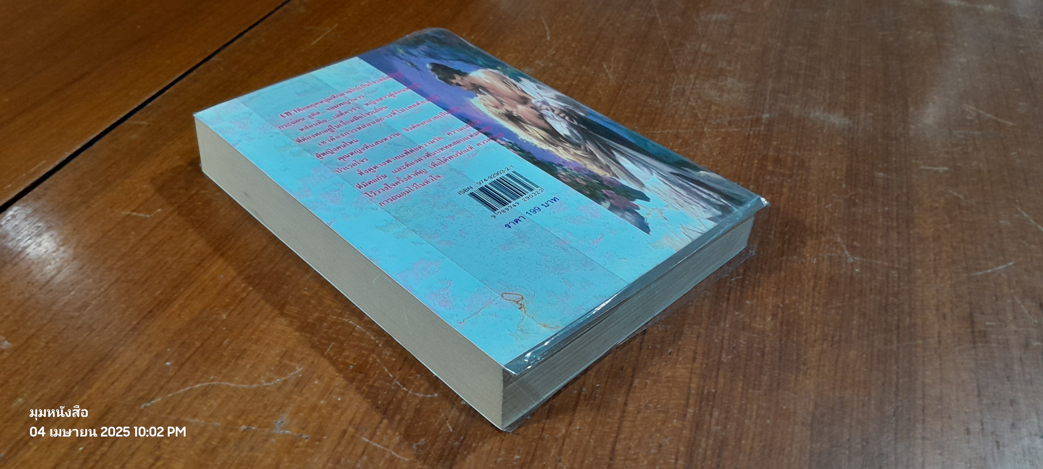 เลดี้ กับ จอมพญามาร / เกวลิย แปล