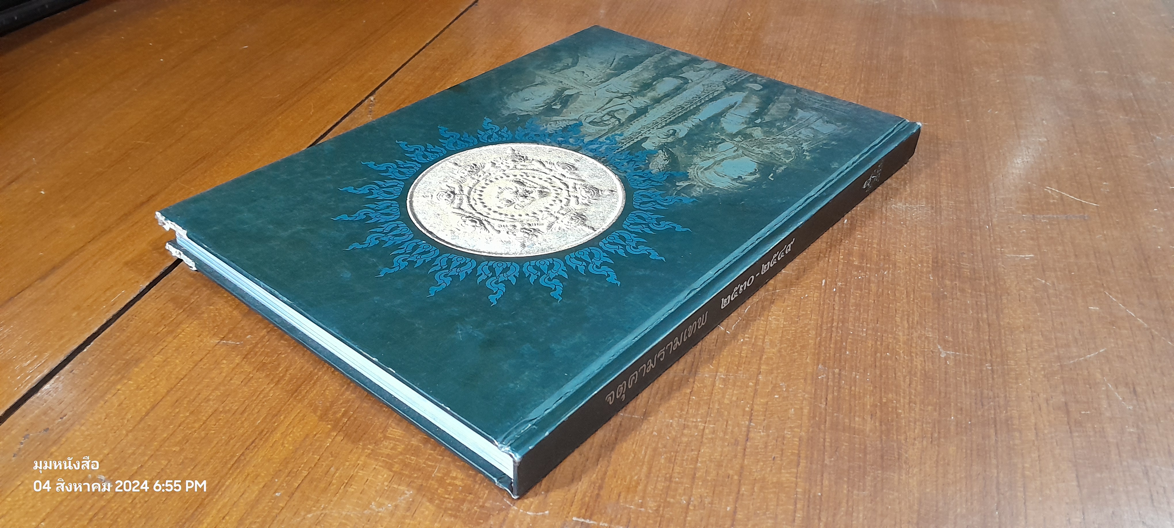 จตุคามรามเทพ ๒๕๓๐ - ๒๕๔๙ รางวัลชนะเลิศงานนิทรรศการประ กวดการอนุรักษ์พระบูชา พระเครื่องฯลฯ จ.นครศรีธรรมราช 21 มกรา ค ม 2550 (สภาพไม่สมบูรณ์)