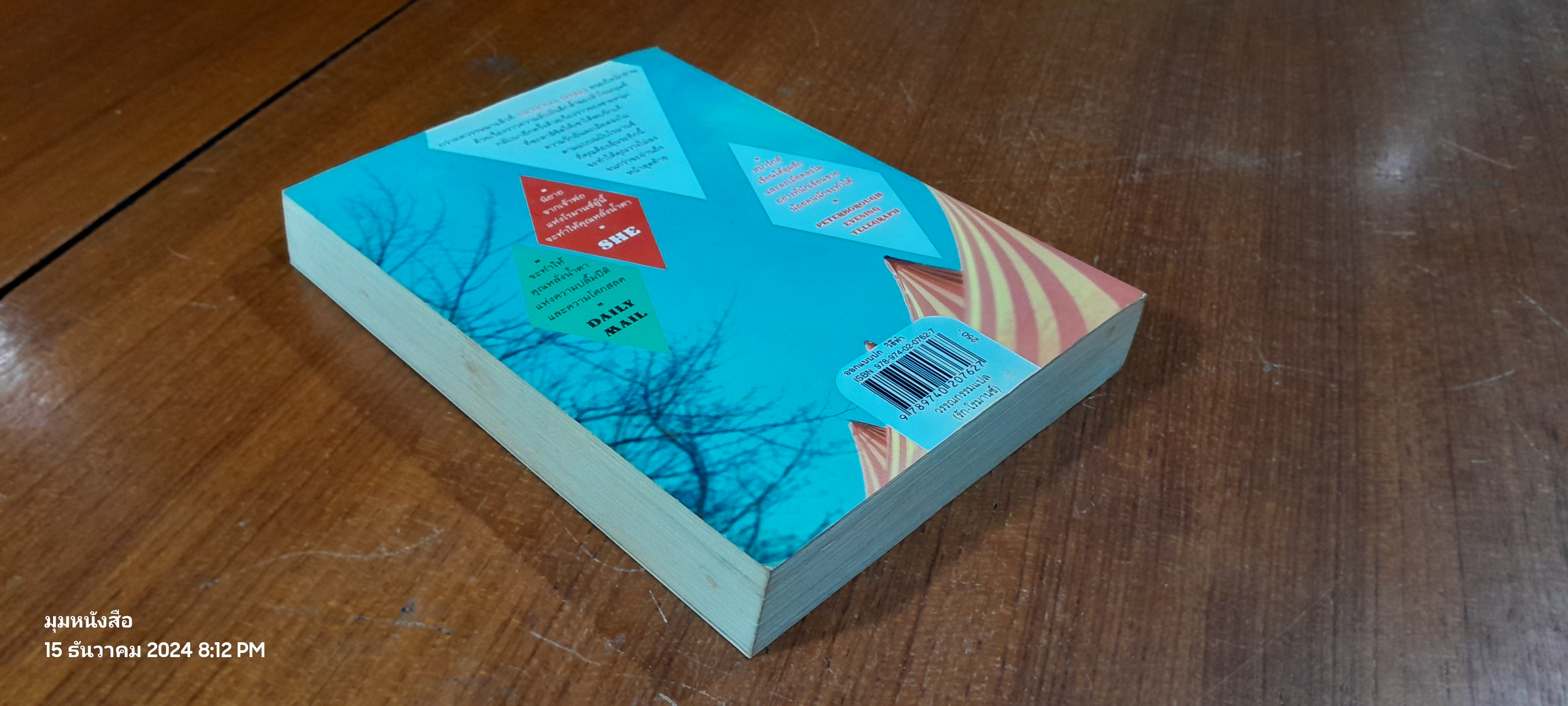 ลิขิตฟ้า ชะตารัก / จิระนันท์ พิตรปรีชา แปล