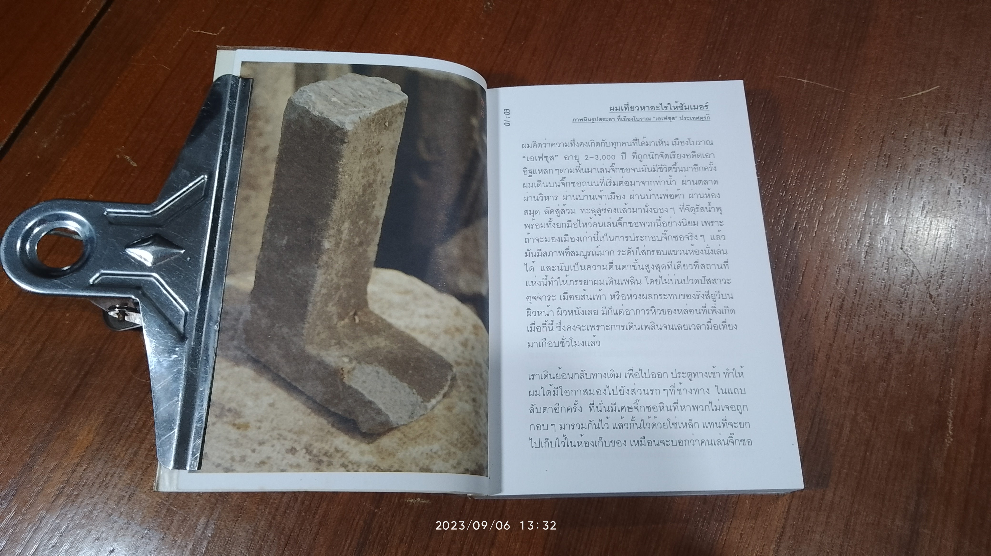 คิดเอง ช้ำเอง เราอวดเก่งจะโทษใคร / จิระ มะลิกุล