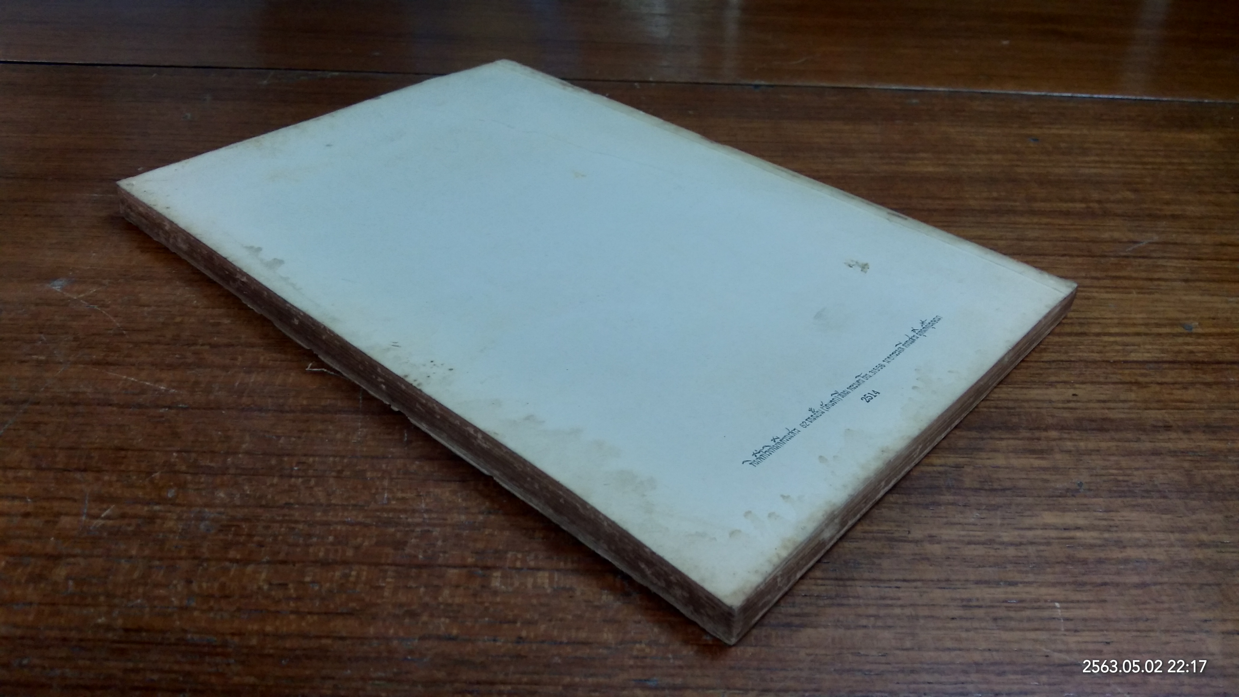 ปรียทรรศิกา นาฏิกาสันสกฤต : อนุสรณ์ในงานพระราชทานเพลิงศพ ขุนคำณวนวิจิตร (เชย บุนนาค)