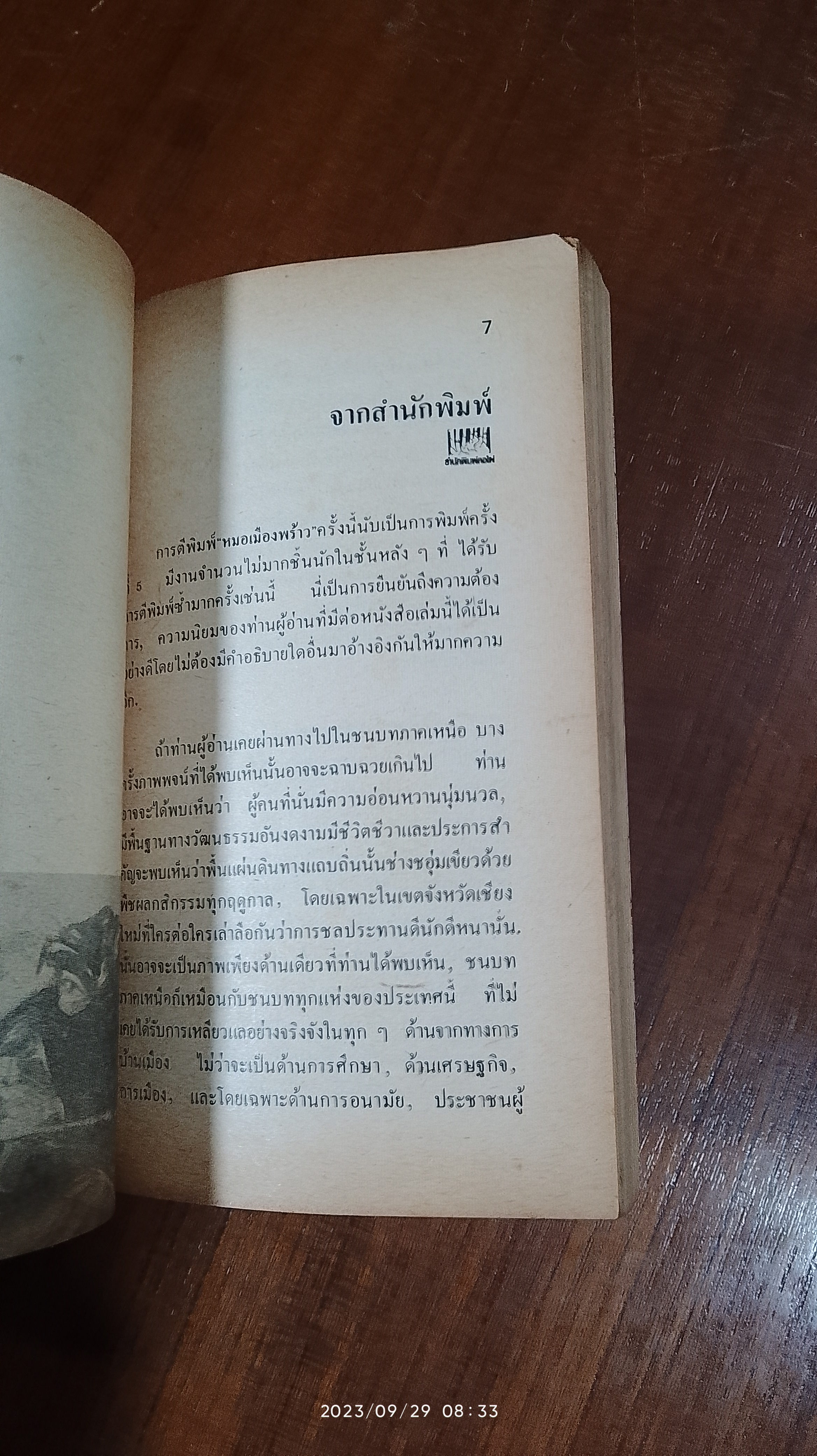 หมอเมืองพร้าว