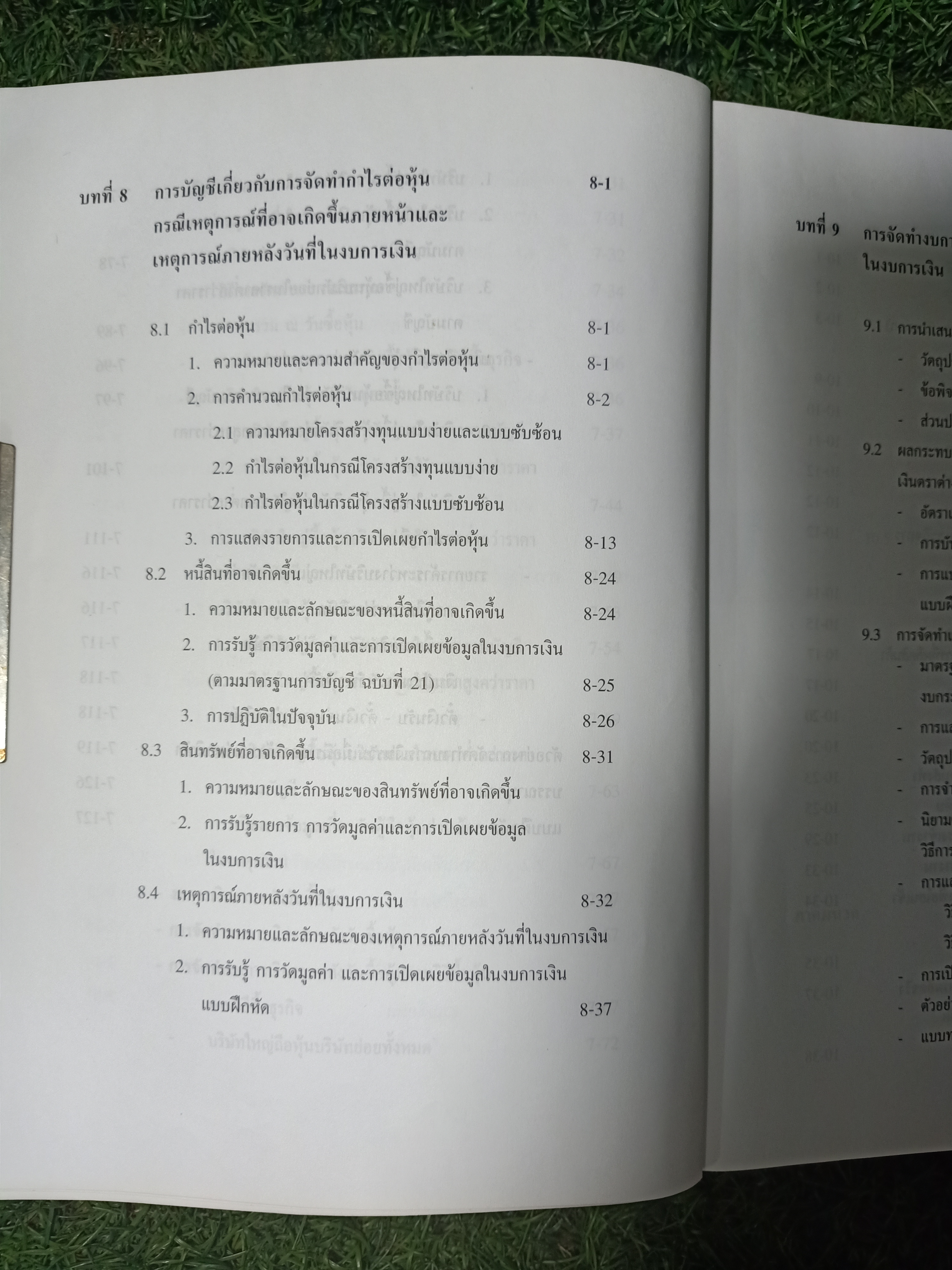 คู่มือประกอบการอบรม โครงการอบรมผู้ทำบัญชี / สวัสดิการกรมทะเบียนการค้า