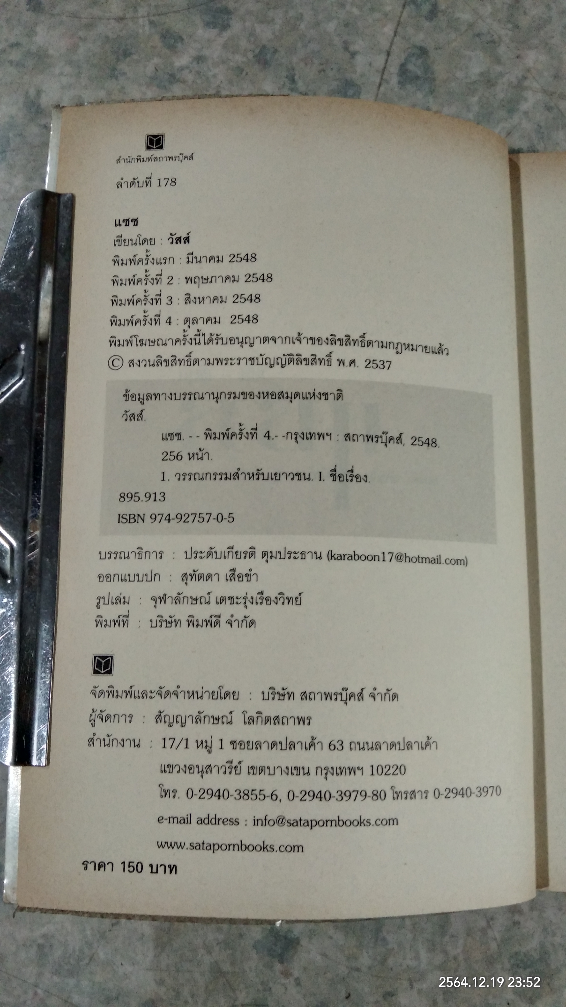 แซซ / วัสส์