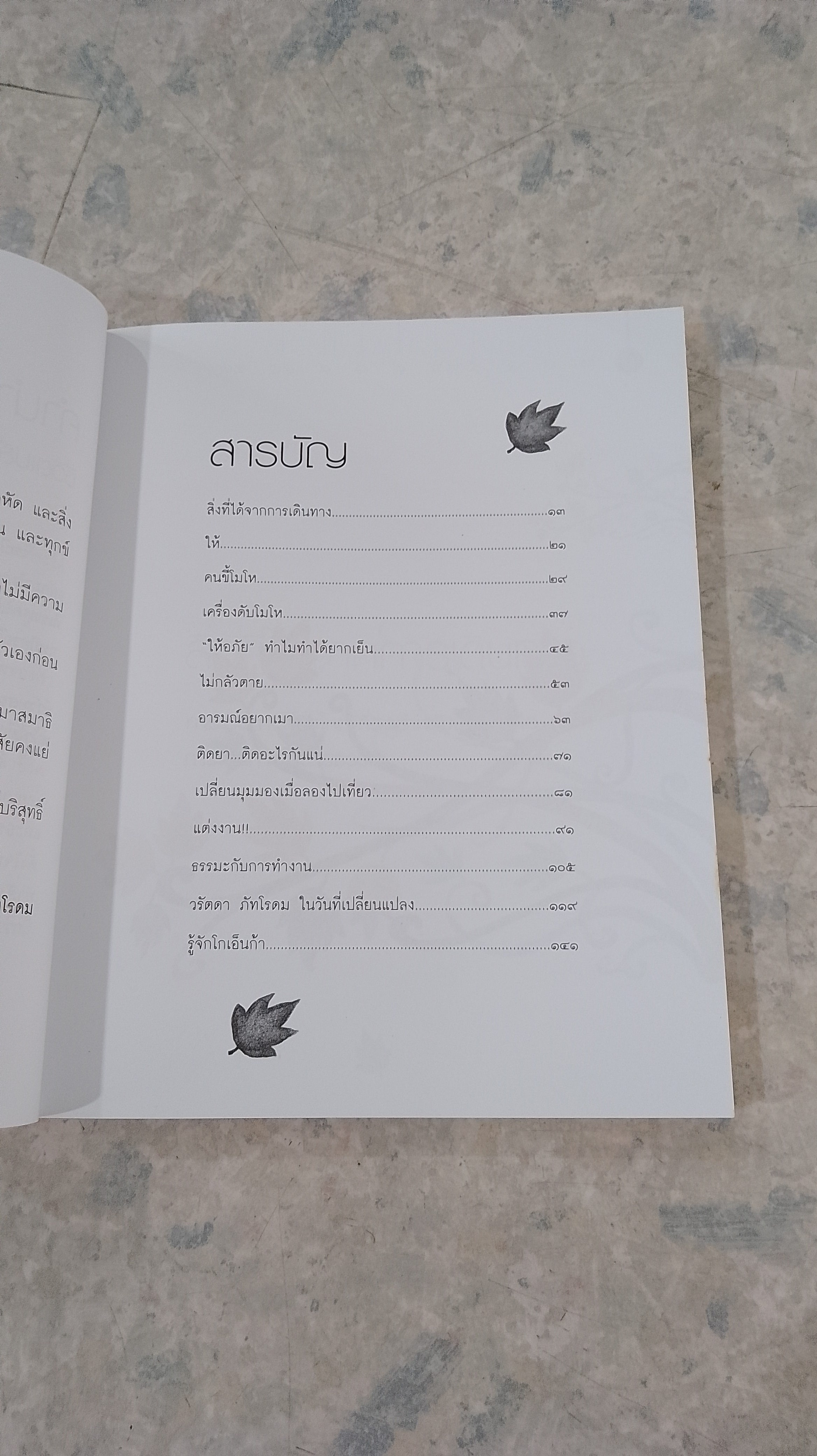 เปลี่ยนความคิด ชีวิตเปลี่ยน / วรัตดา ภัทโรดม