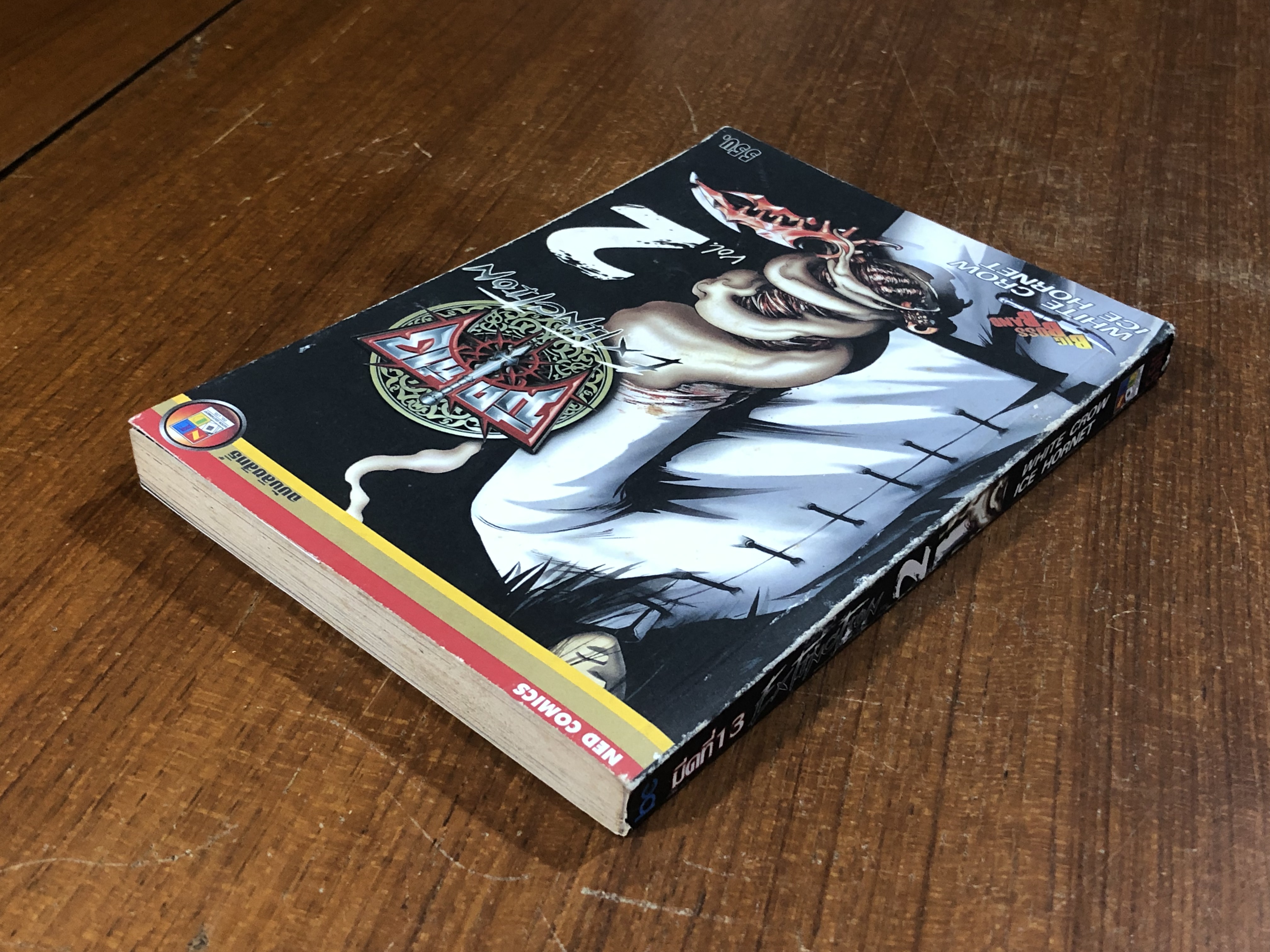 มีดที่ 13 EXTINCTION : Vol.2