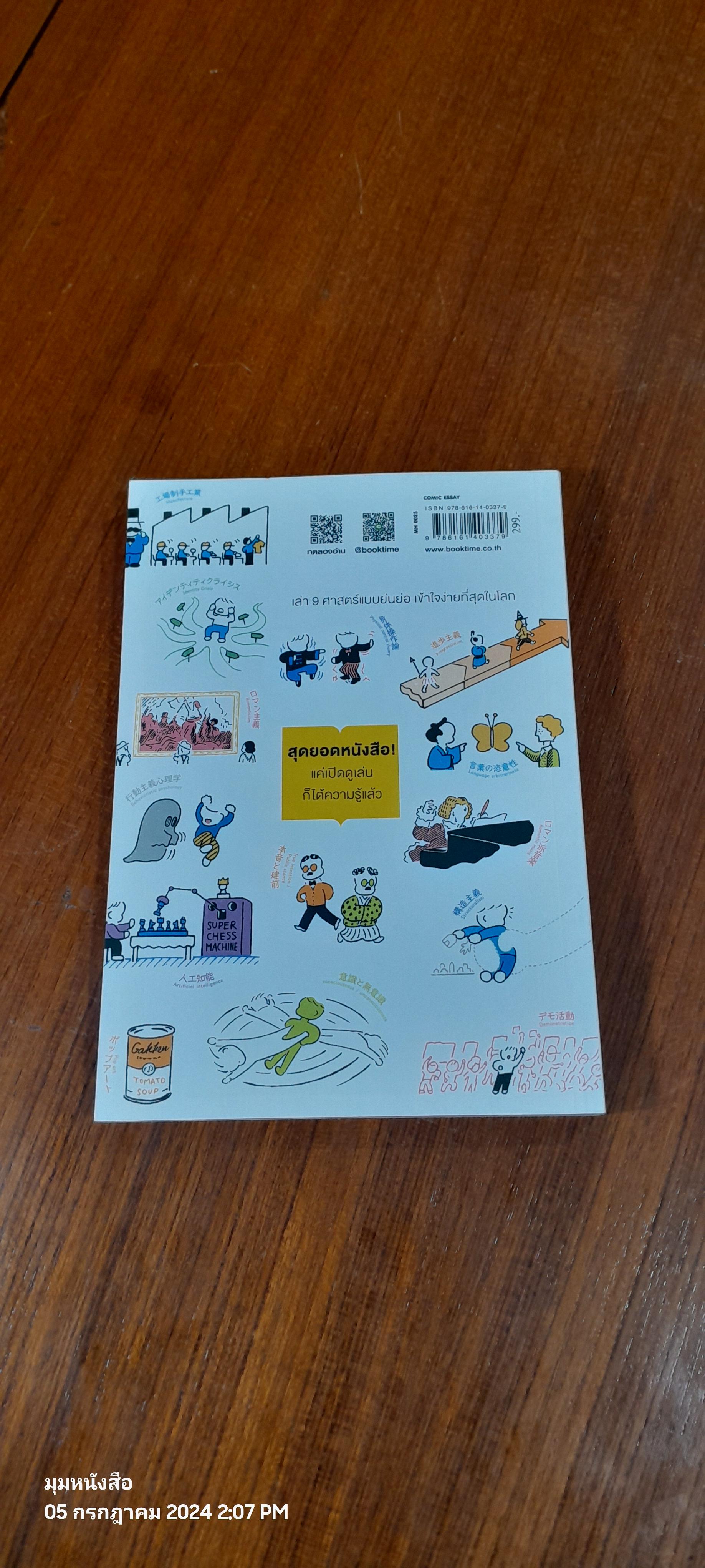 เอ๊ะ! ง่ายนะ ทำไมตอนเรียนไม่เข้าใจ / คัทสึยูกิ โคดามะ