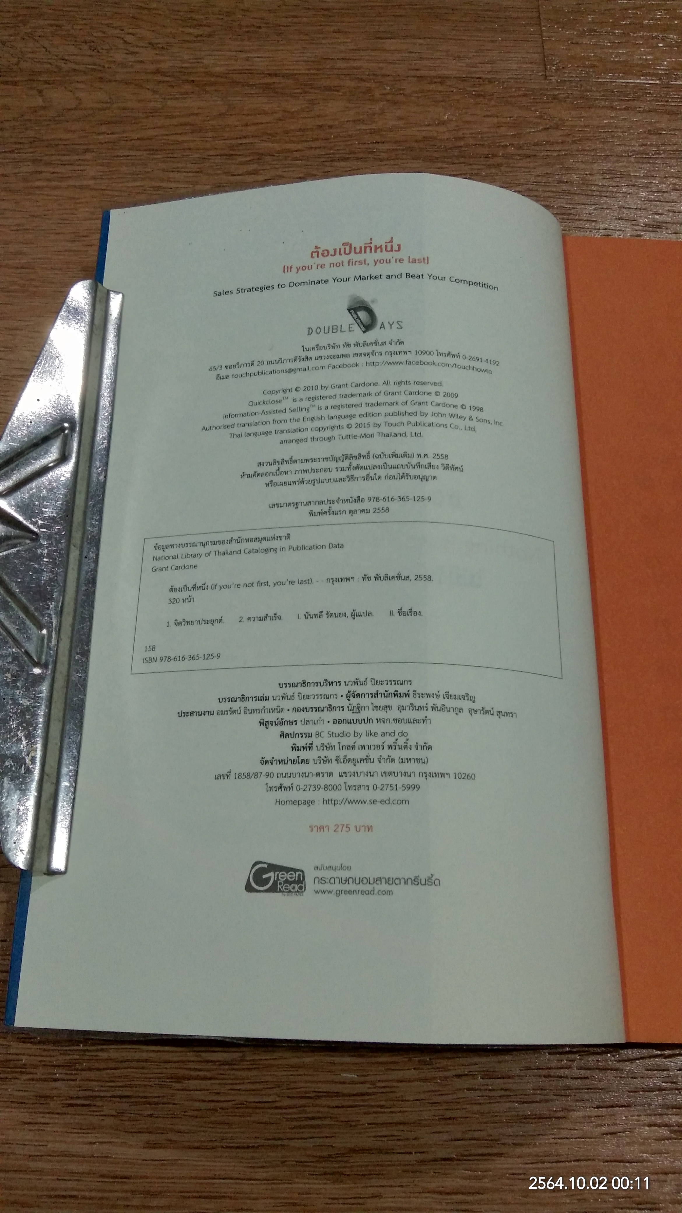 ต้องเป็นที่หนึ่ง / Grant Cardone