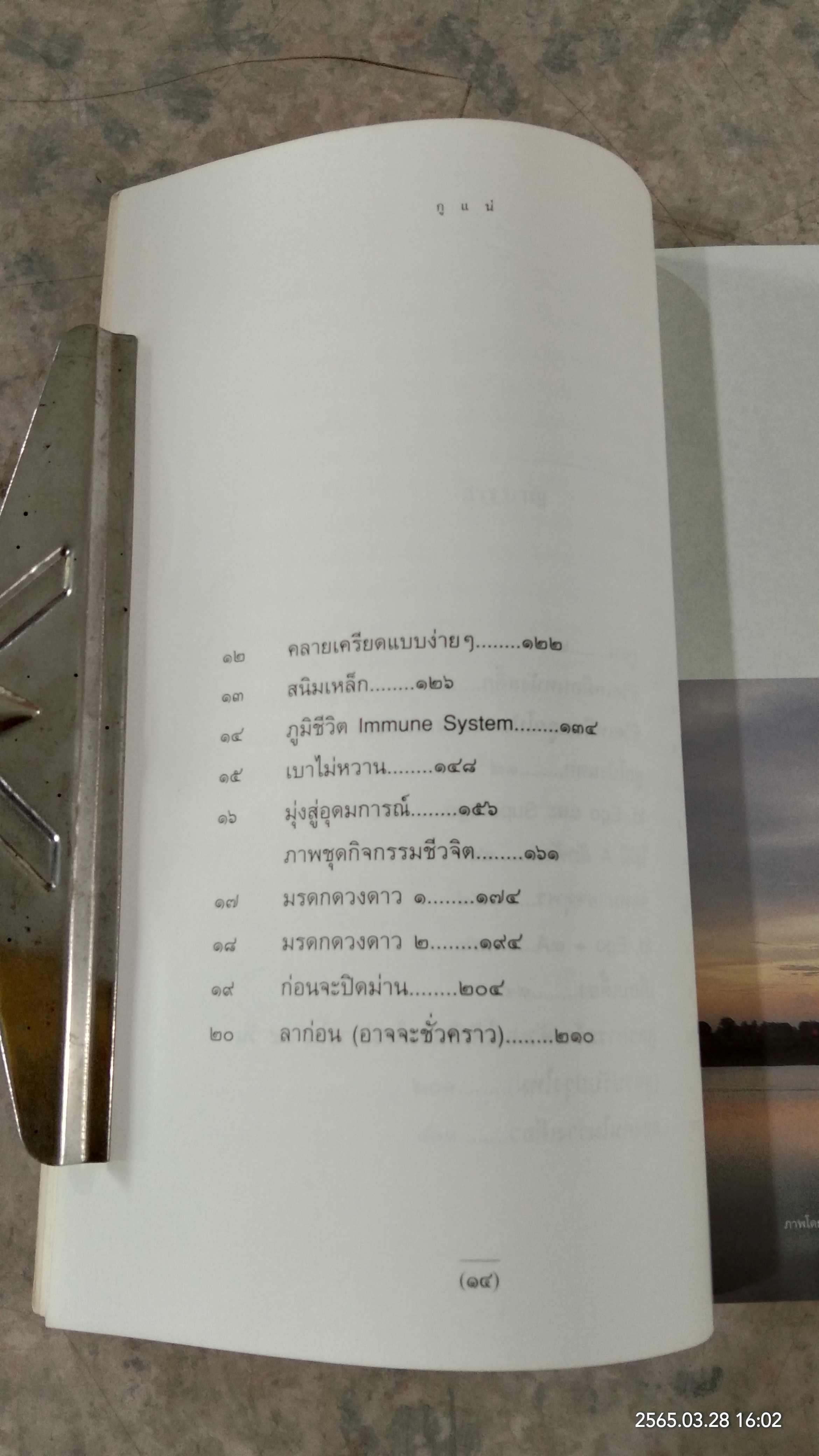 กูแน่ / สาทิส อินทรกำแหง