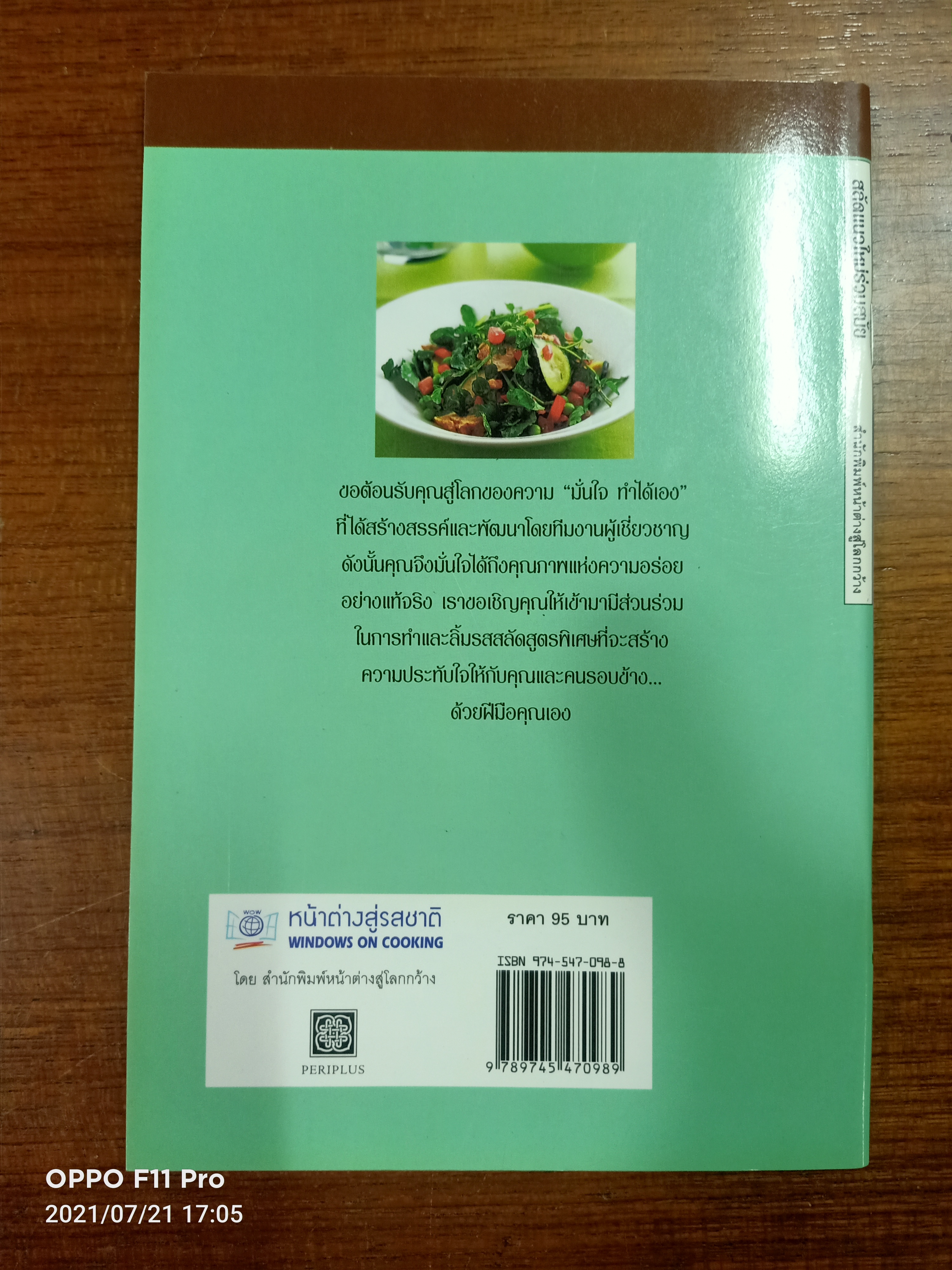 สลัดแนวใหม่ร่วมสมัย / หน้าต่างสู่รสชาติ