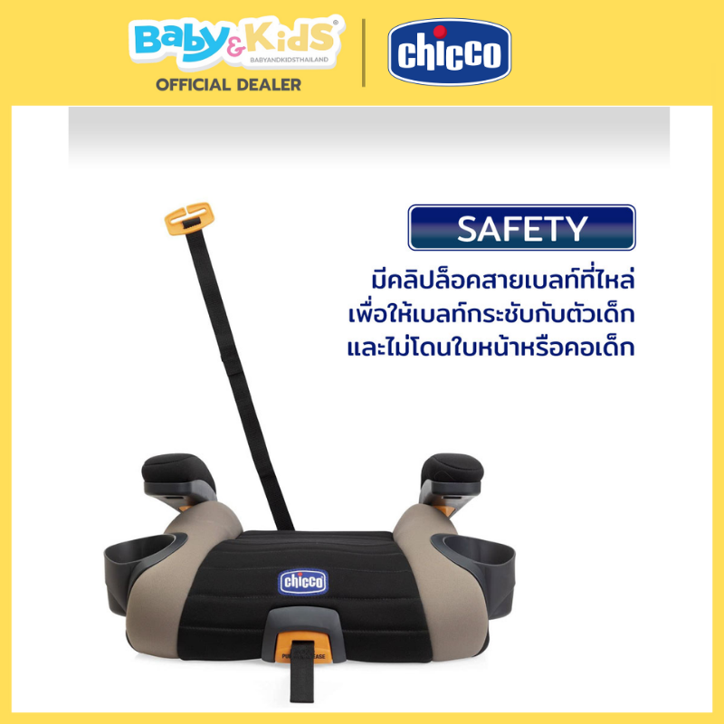 Chicco คาร์ซีทแบบเบาะนั่งเสริม Booster Go Fit Plus Avenue