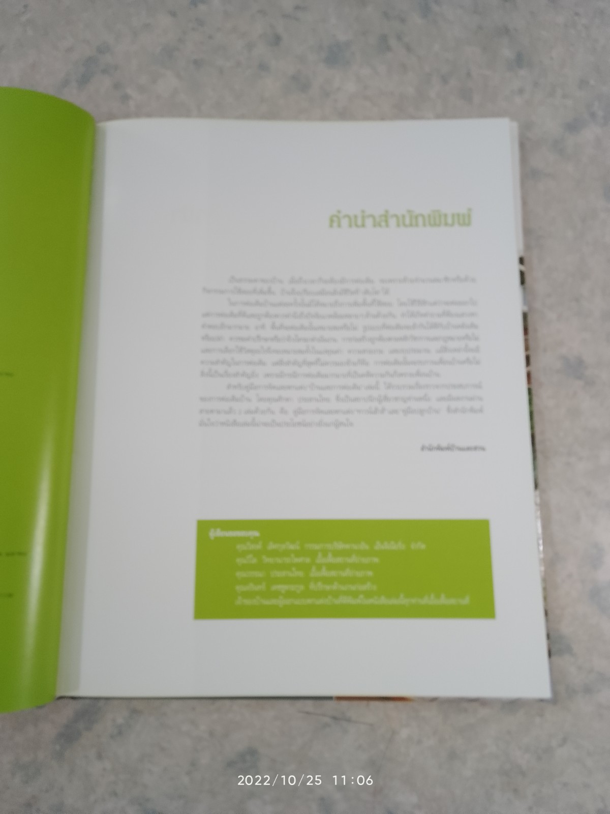 บ้านและการต่อเติม / ศักดา ประสานไทย