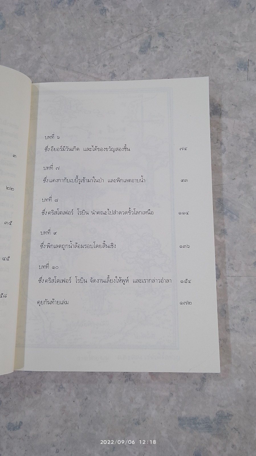 วินนีเดอะพูห์ / เอ.เอ.มิลน์