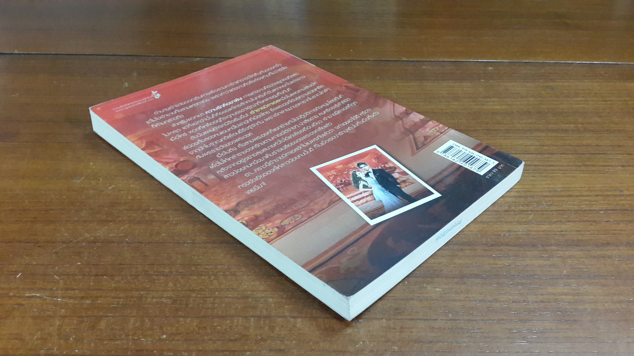 ชายาแสนเสน่หา / การะเกด