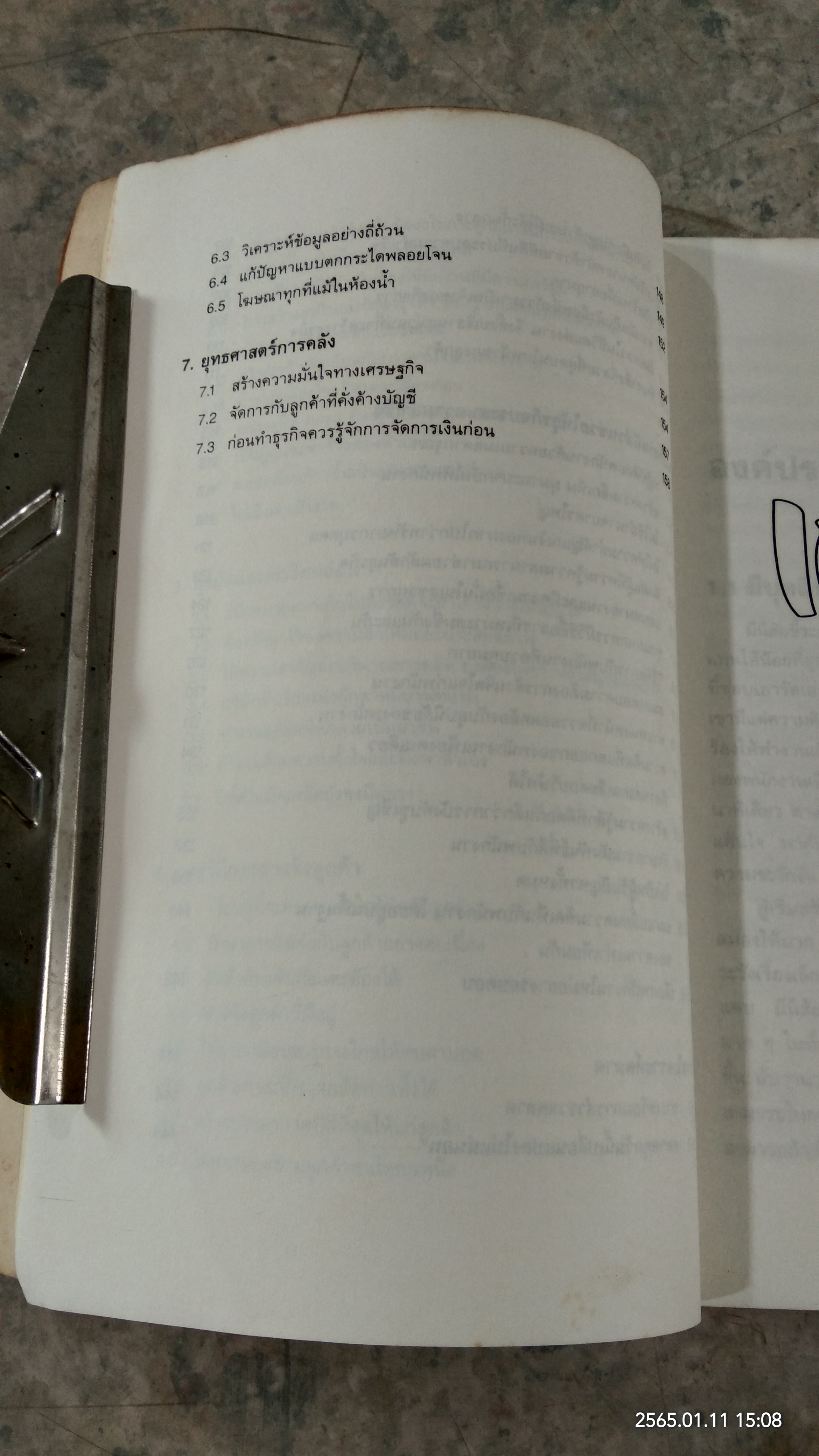 คู่มือเถ้าแก่ / หวูเหม่ยซิง