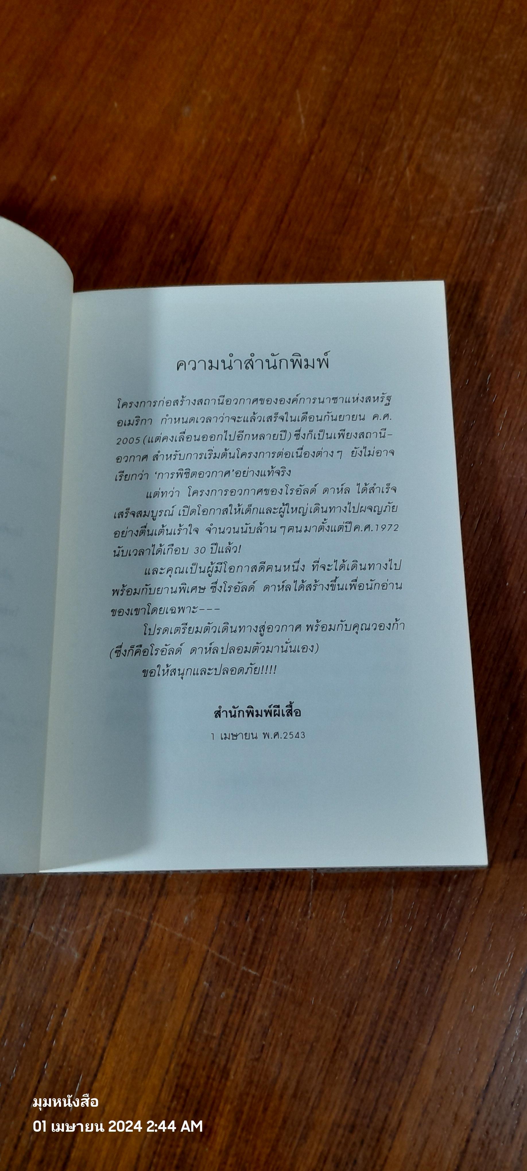 ลิฟต์มหัศจรรย์ / โรอัลด์ ดาห์ล
