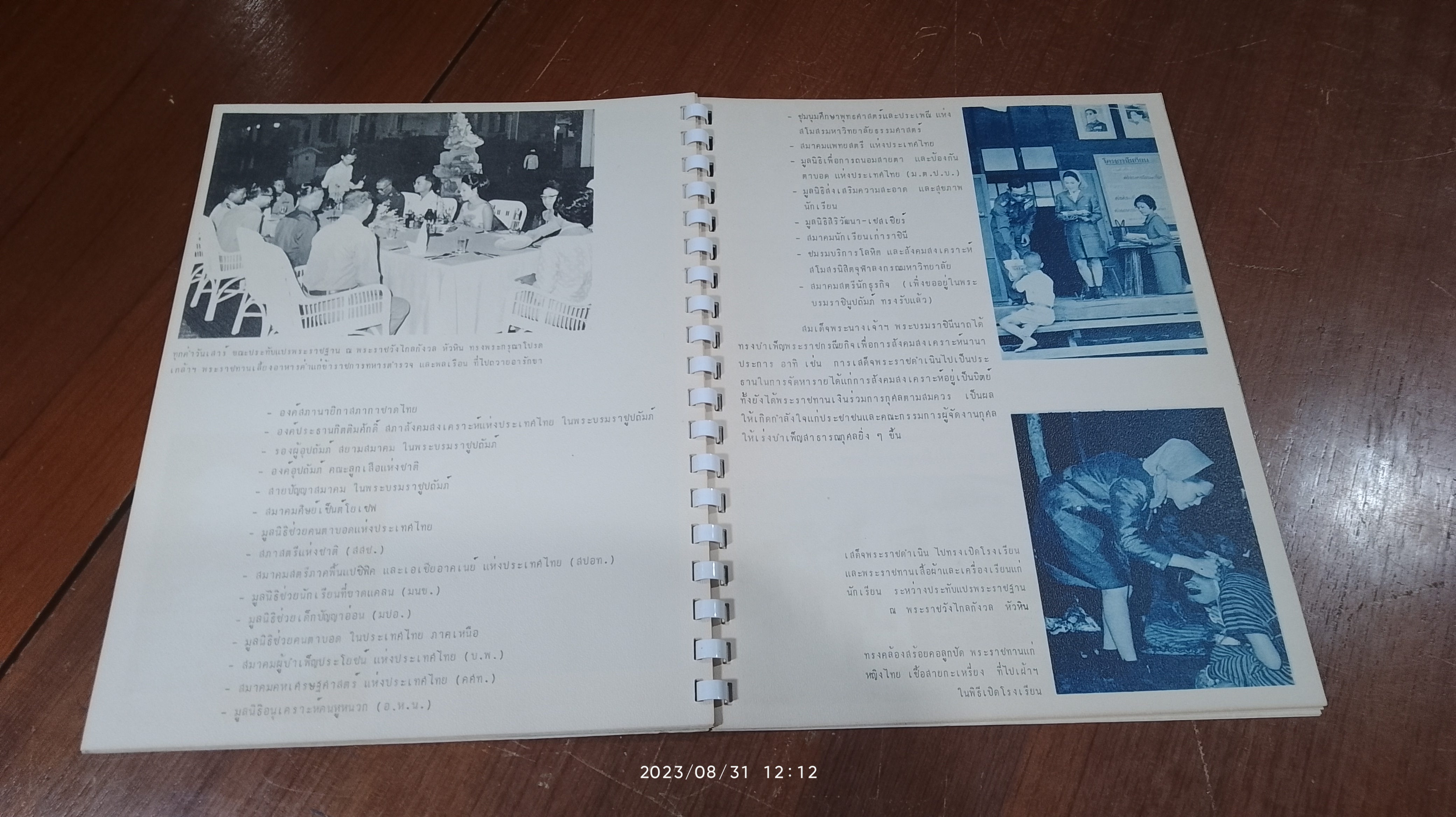 สมเด็จพระนางเจ้าสิริกิติ์ พระบรมราชินีนาถ วันเฉลิมพระชันมพรรษา ครบ 3 รอบ 12 สิงหาคม 2511