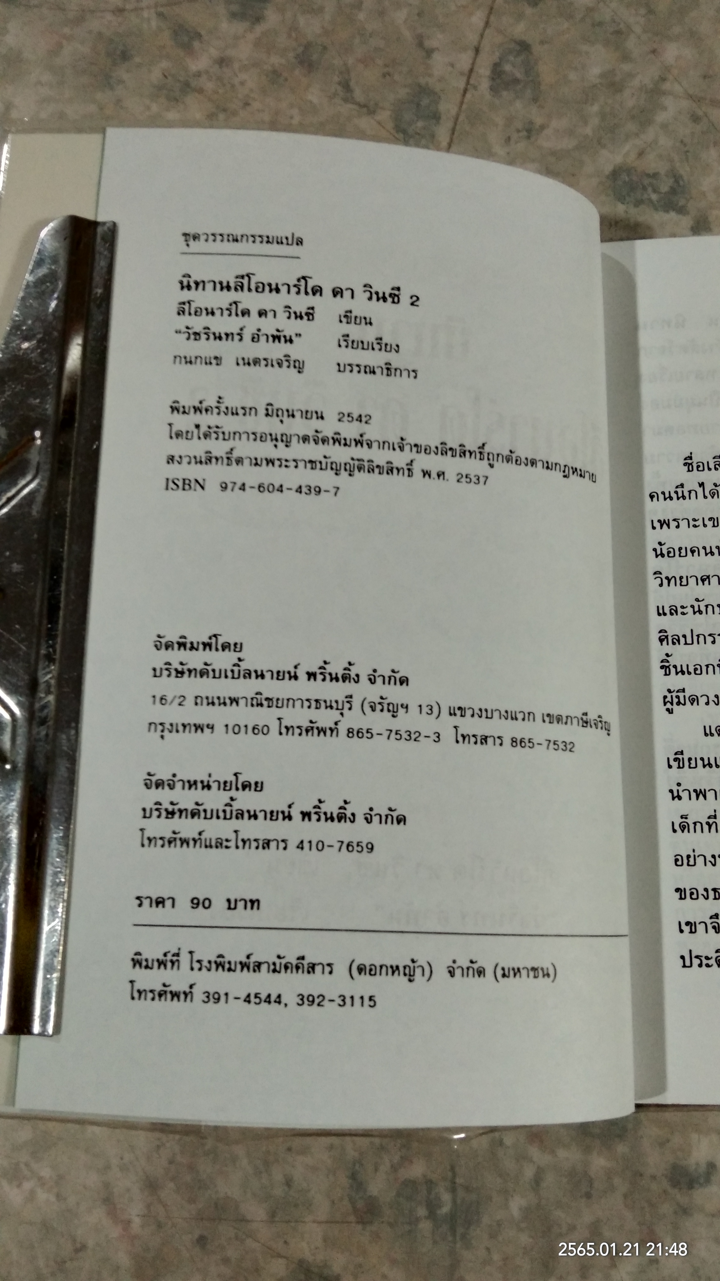 นิทานลีโอนาร์โด ดา วินซี่ 2