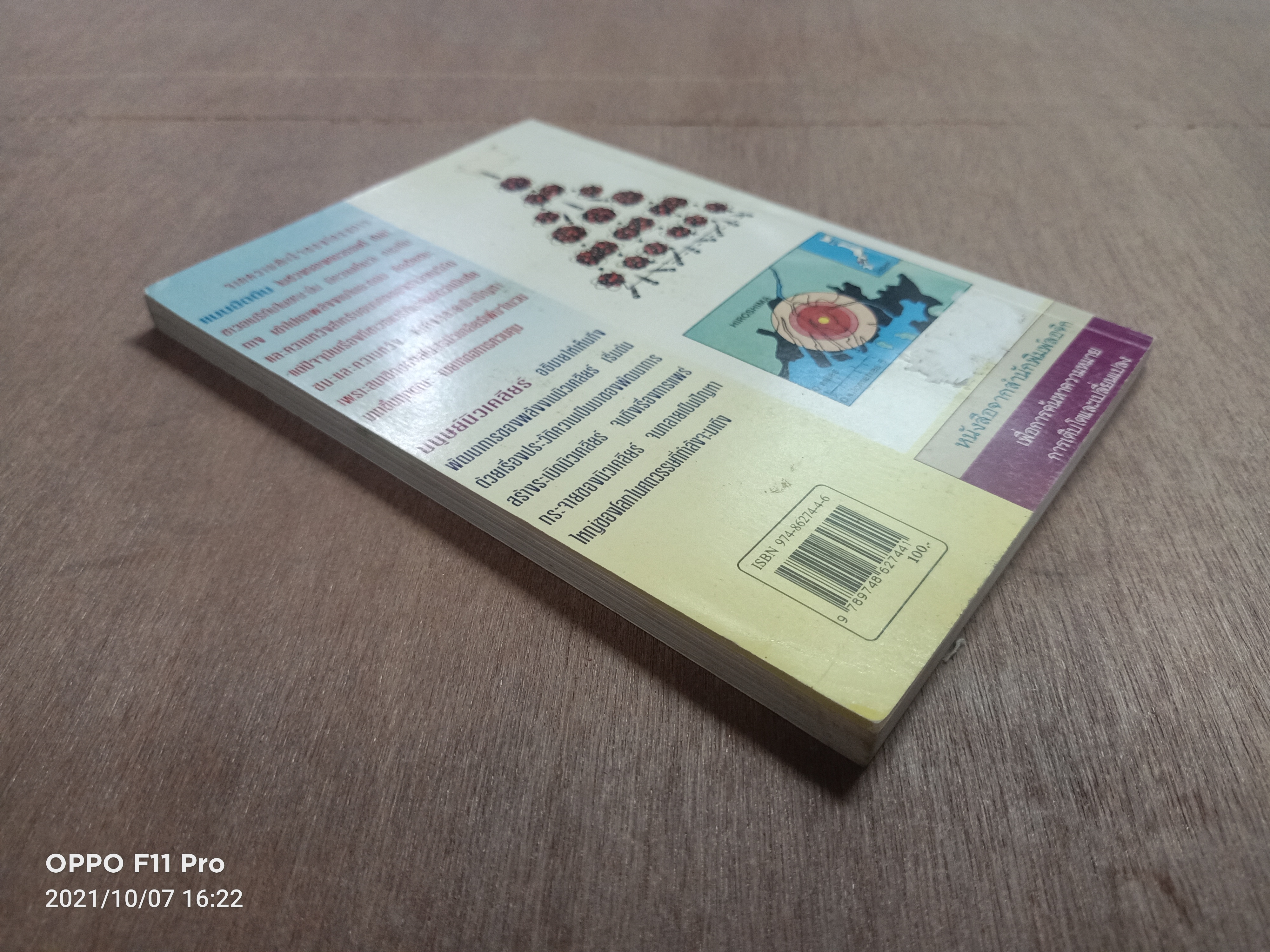 มนุษยืนิวเคลียร์ / ธนู แก้วโอกาส