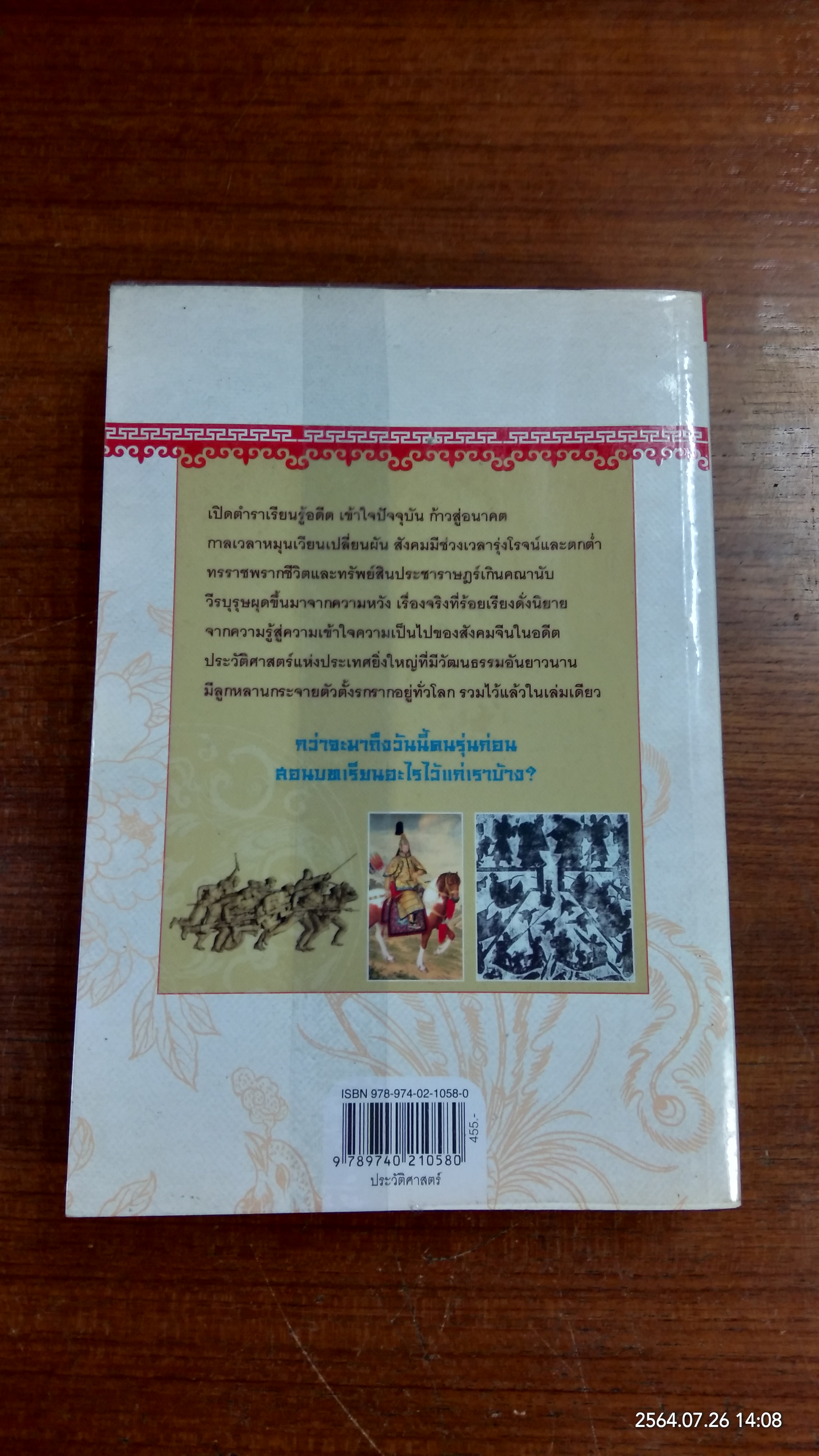 ประวัติศาสตร์จีน ฉบับย่อ / หลี่เฉวียน