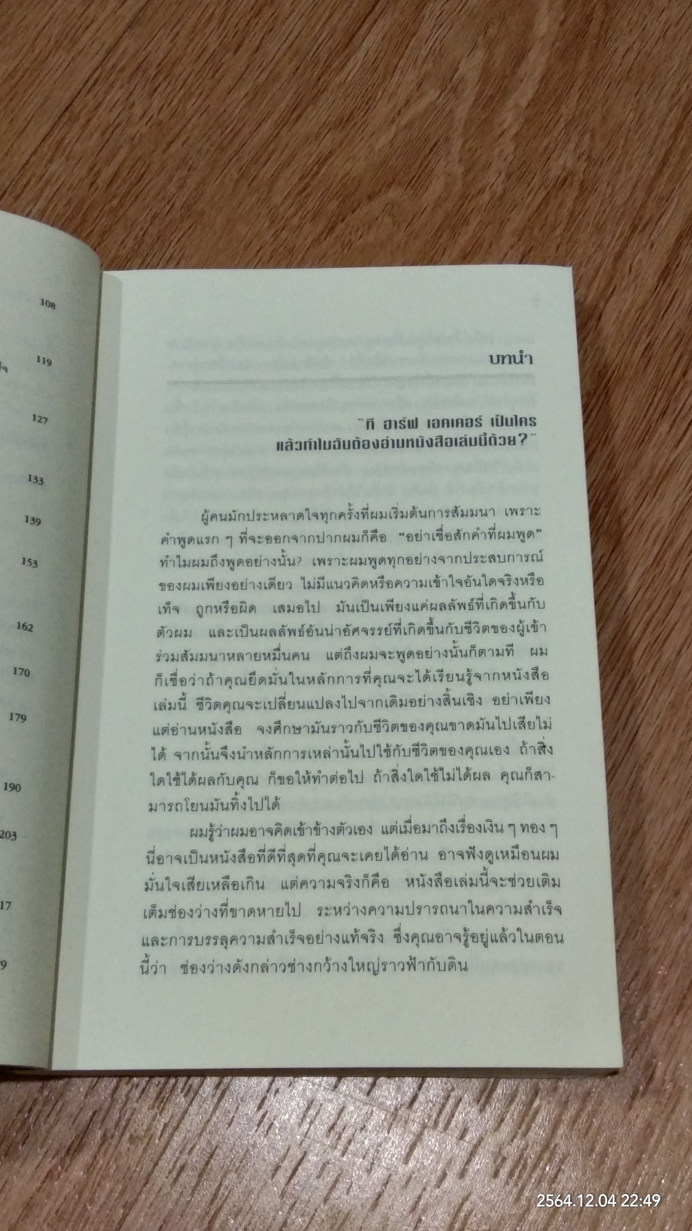 ถอดรหัสลับสมองเงินล้าน / T. Harv Eker
