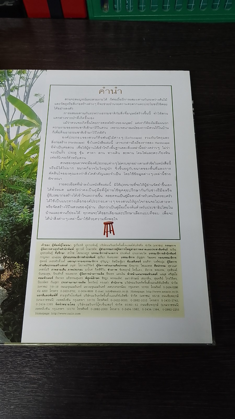 สวนในบ้าน เล่ม 9 องค์ประกอบของสวน