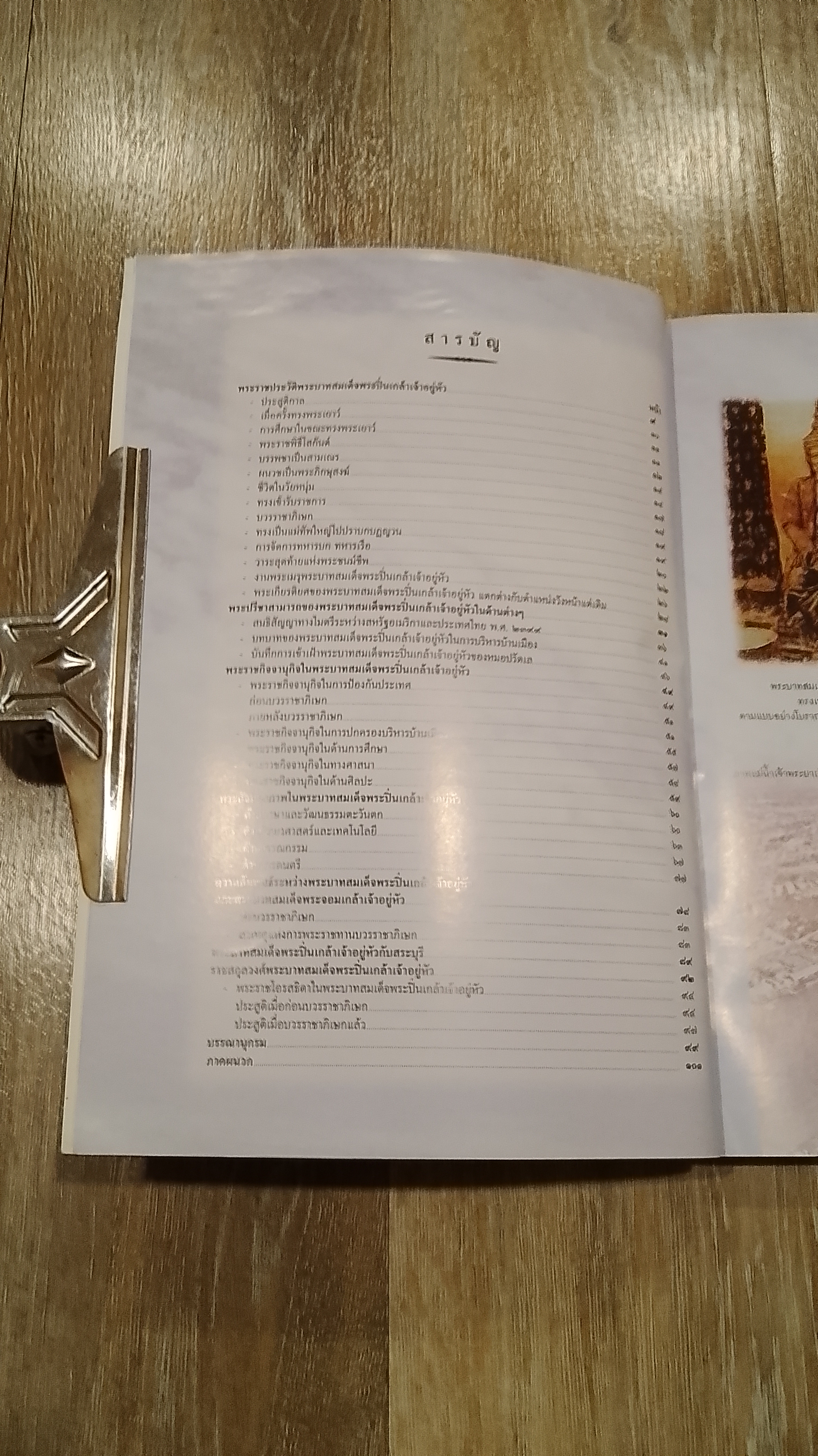 พระราชประวัติ พระบาทสมเด็จพระปิ่นเกล้าเจ้าอยู่หัว (มีรอยโดนน้ำ)