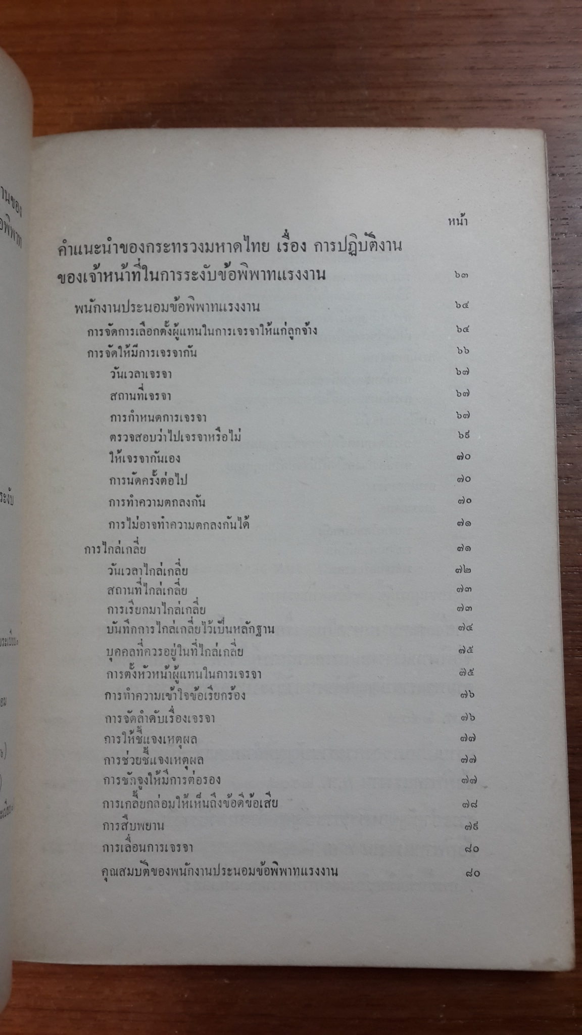 กฎหมายและระเบียบเกี่ยวกับแรงงาน ๒๕๐๙ / กรมแรงงาน กระทรวงมหาดไทย
