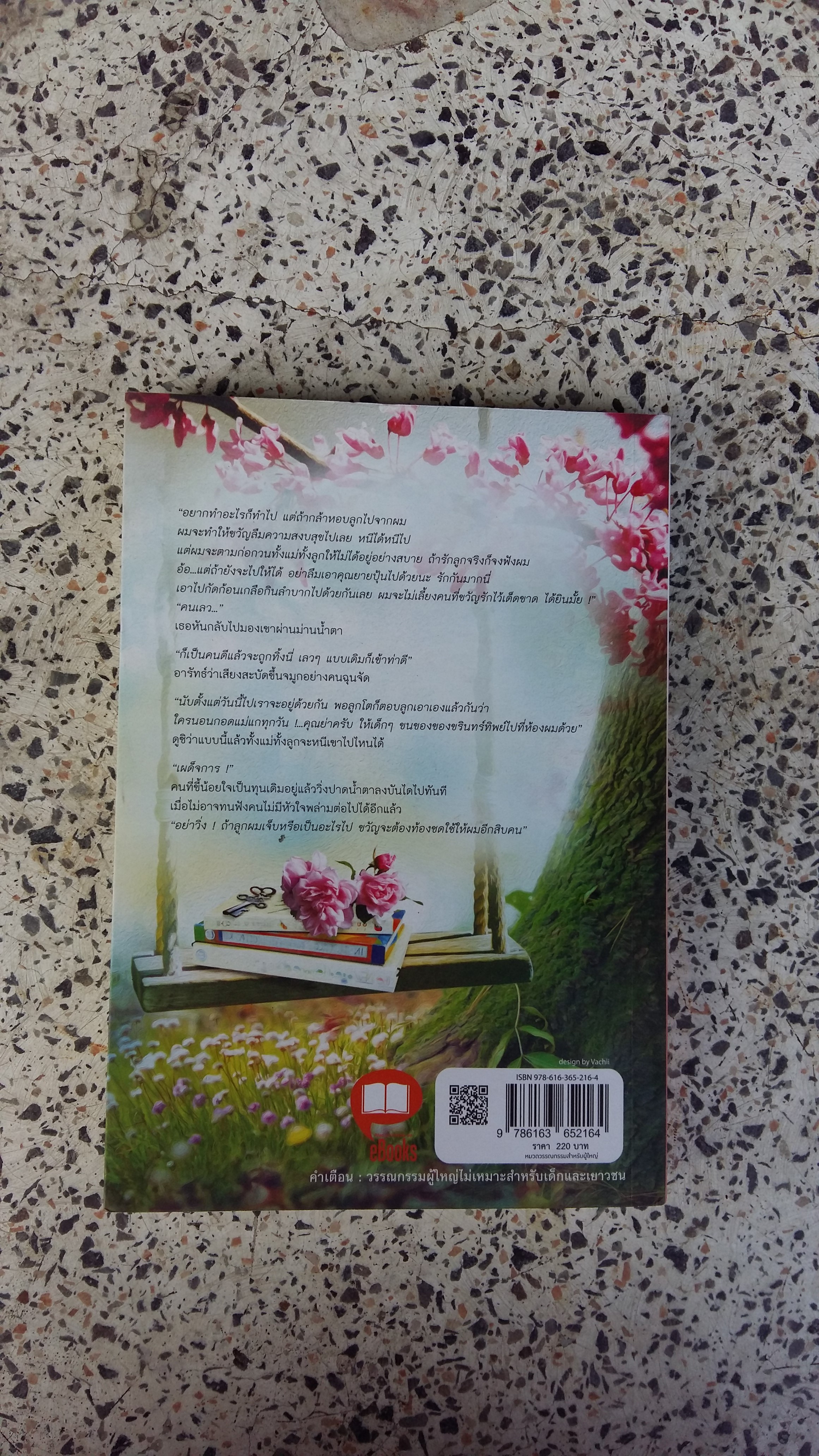 กรงไร้รักทาสหัวใจ / มาหยา