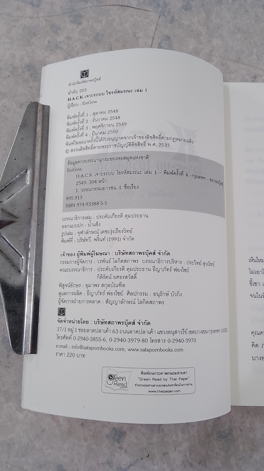 R.A.C.K เจาะระบบ ใขรหัสมรณะ / EniGma