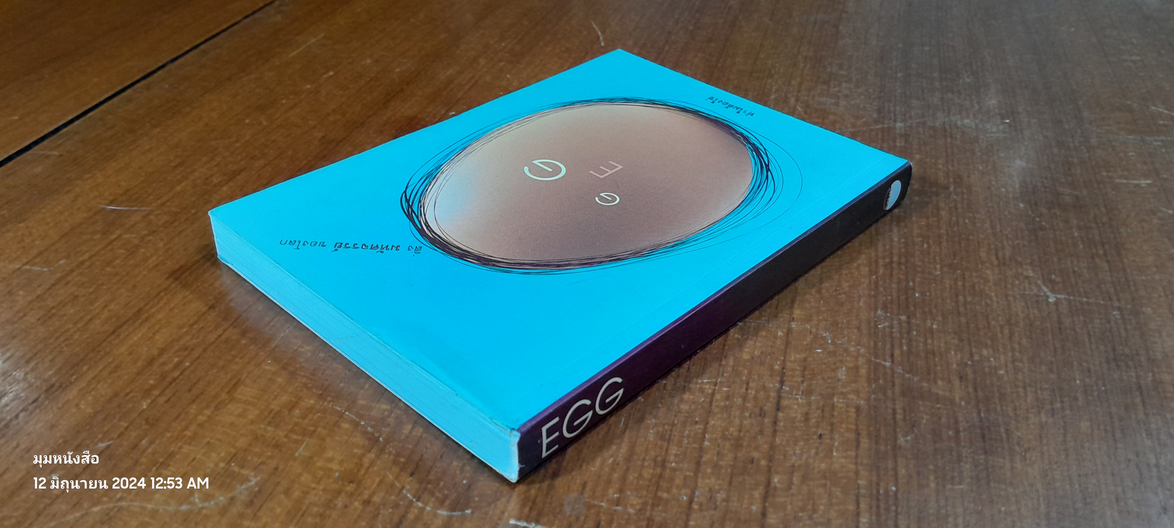 EGG ไข่ / ภิญญา วิชญเธียร