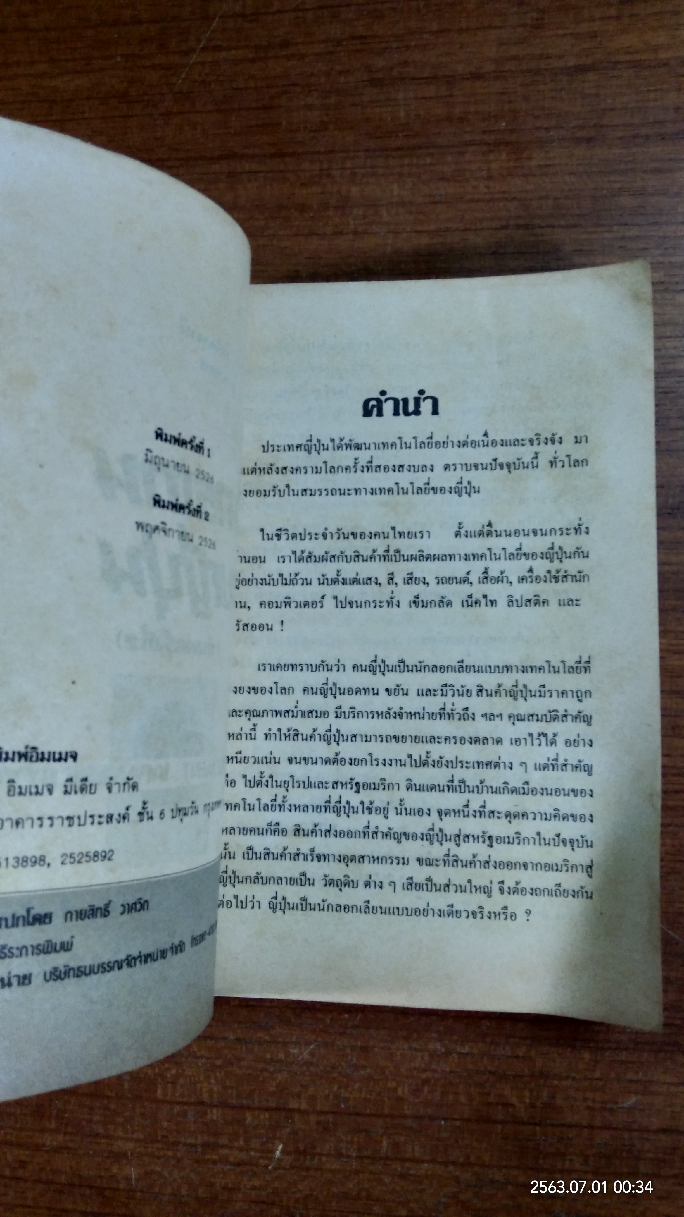 บริหารงานแบบญี่ปุ่น / วีรพงษ์ เฉลิมจิระรัตน์