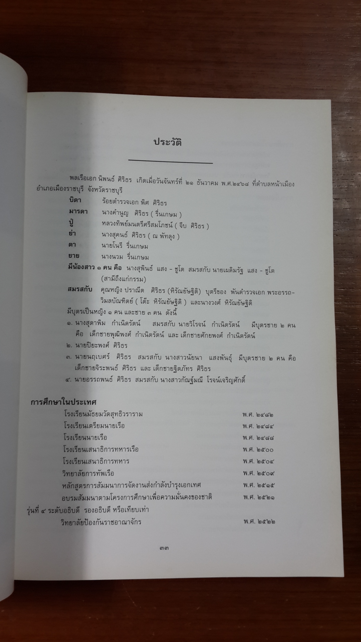 อนุสรณ์ในงานพระราชทานเพลิงศพ พลเรือเอก นิพนธ์ ศิริธร