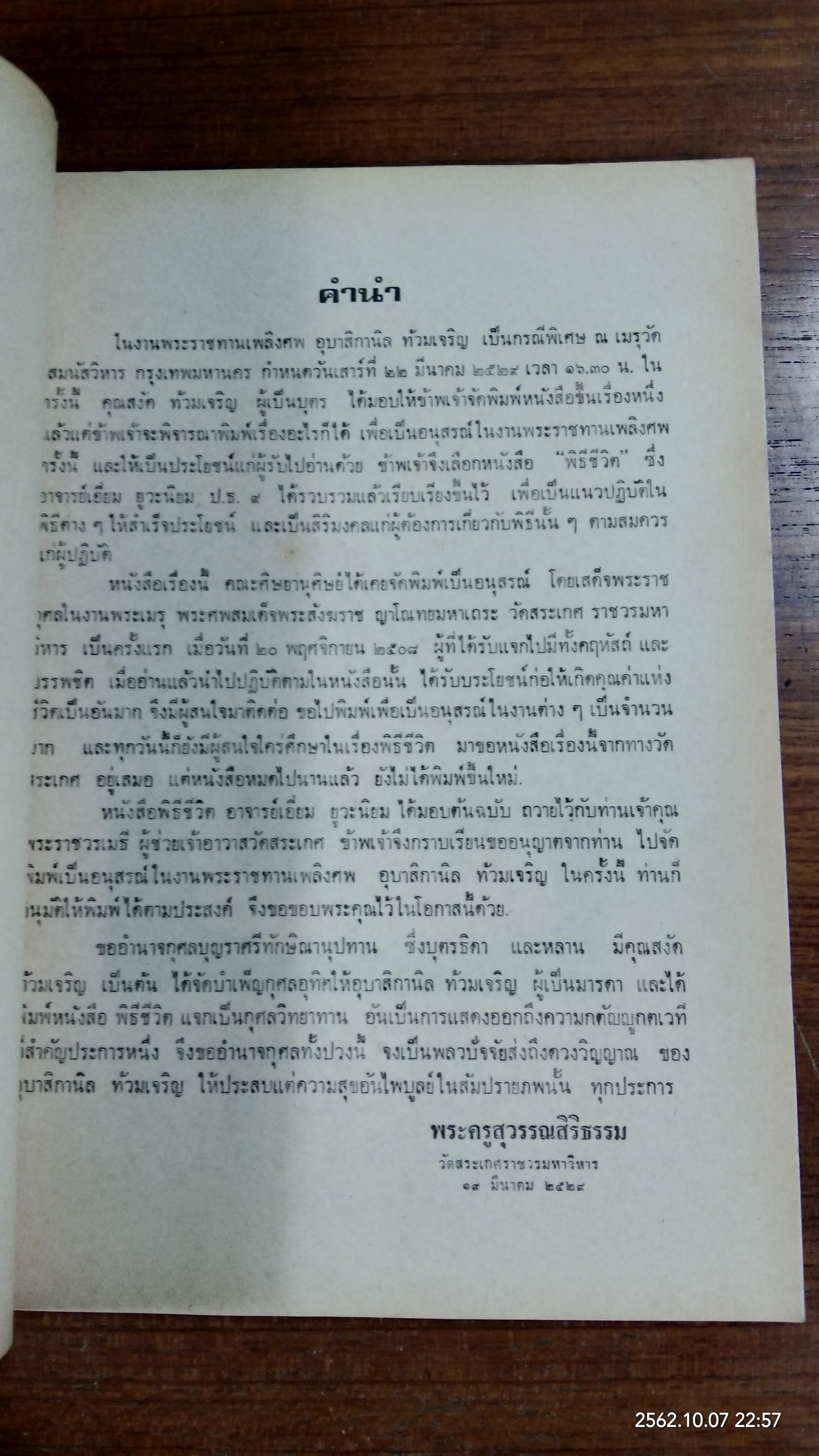 อนุสรณ์ในงานพระราชทานเพลิงศพ อุบาสิกานิล ท้วมเจริญ