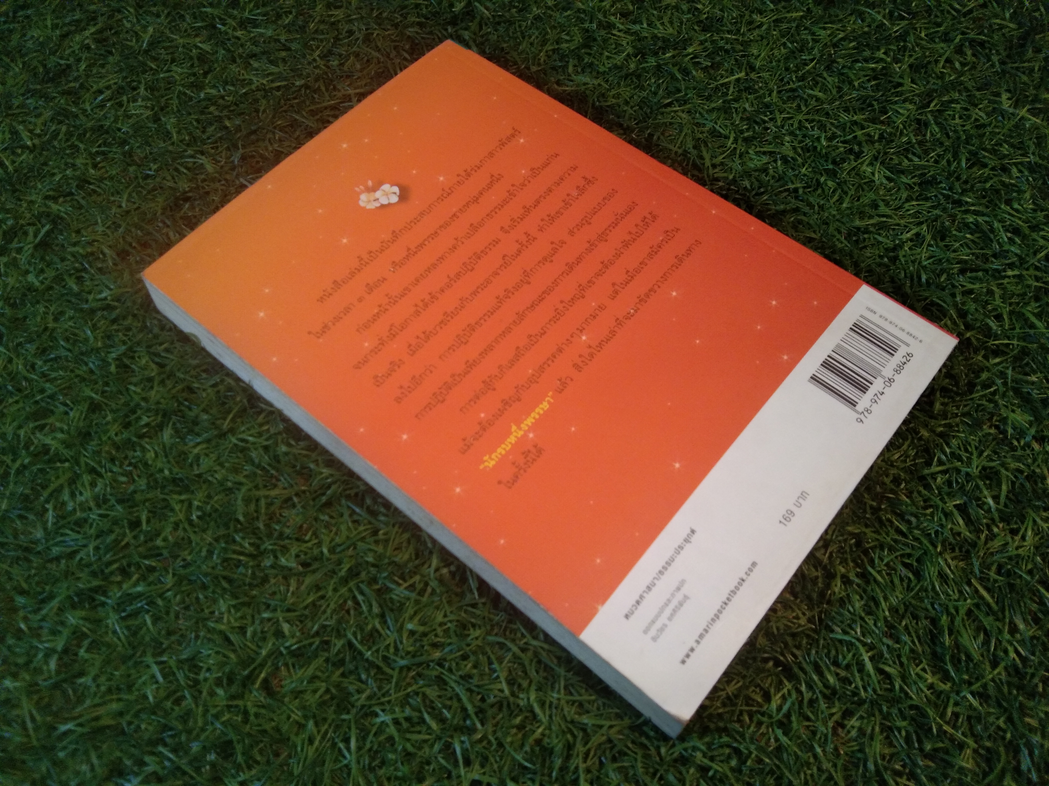 นักรบ หนึ่งพรรษา / สุภกิจโจภิกขุ