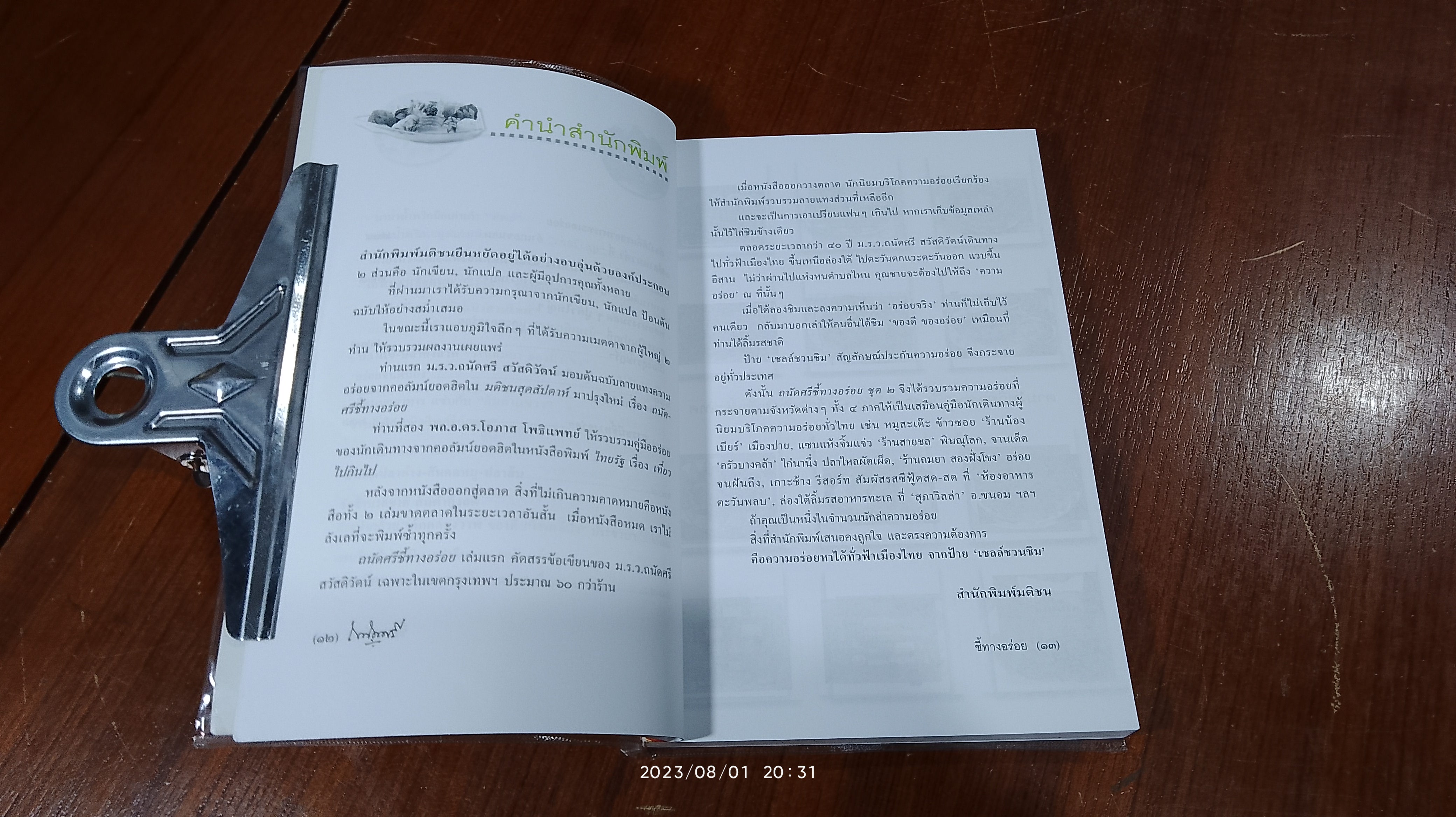 ถนัดศรีชี้ทางอร่อย ชุด ๒ / ม.ร.ว.ถนัดศรี สวัสดิวัตน์