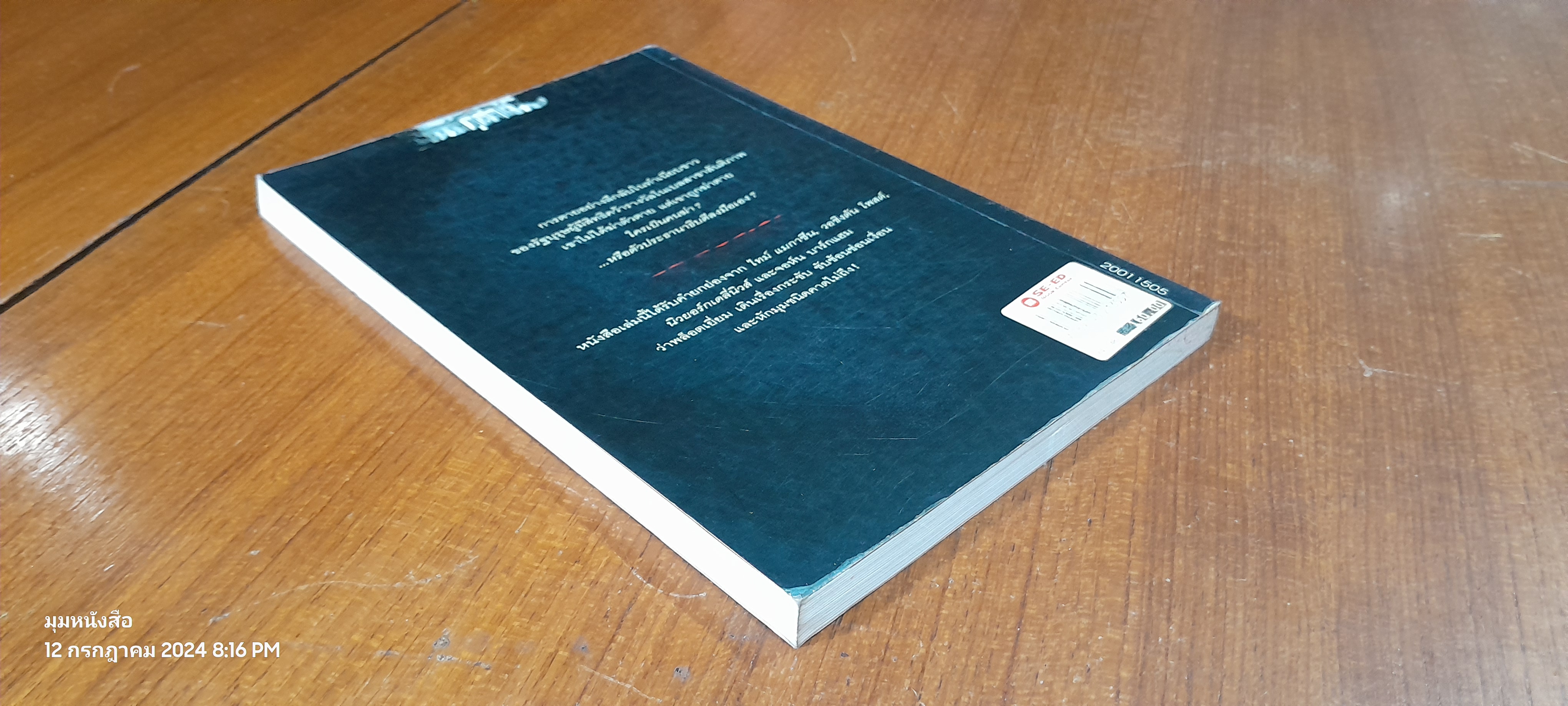 ฆาตกรรมในทำเนียบขาว / โรจนา นาเจริญ แปล