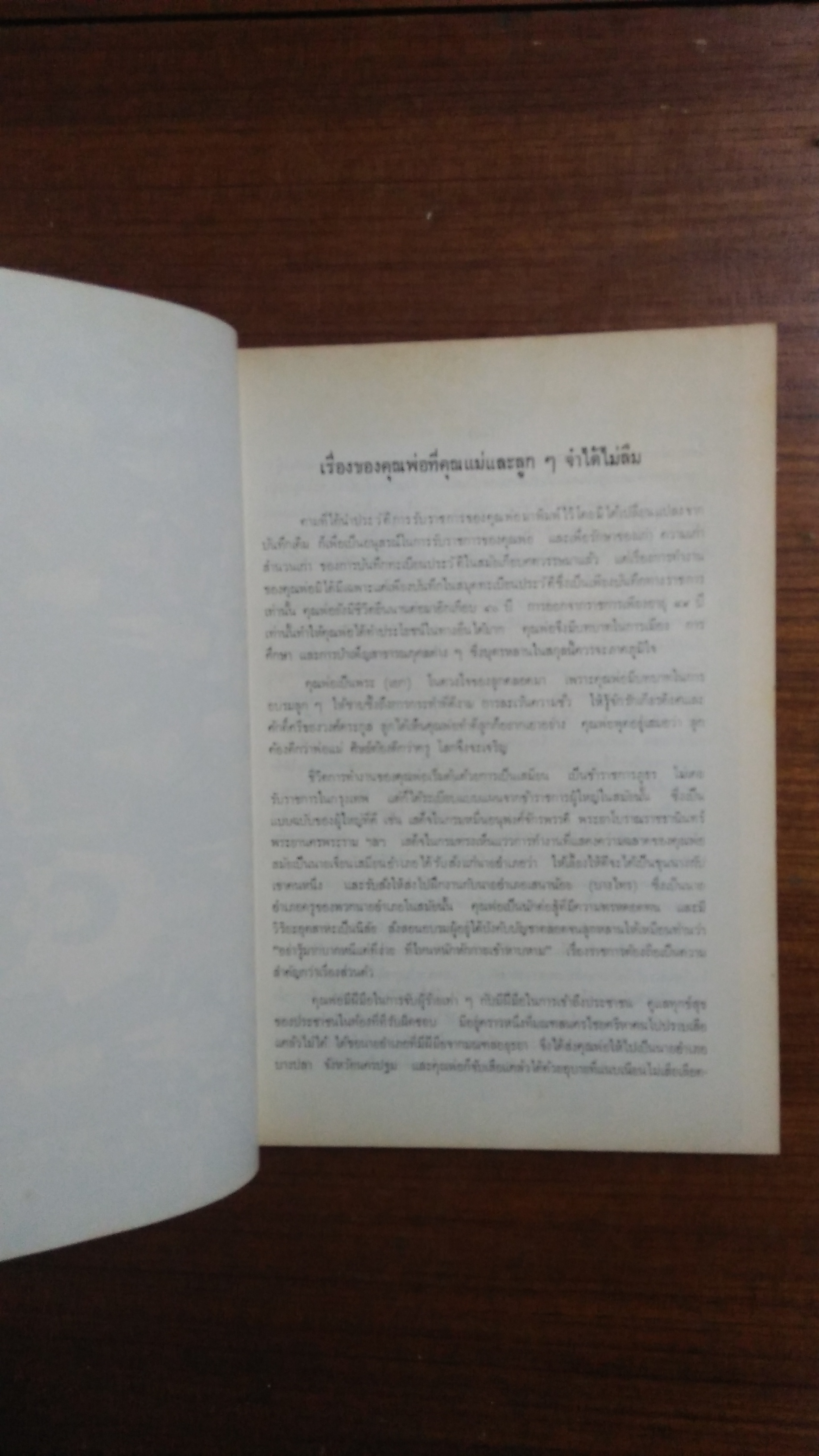 อนุสรณ์งานพระราชทานเพลิงศพ อำมาตยืตรี หลวงประสิทธิ์นรกรรม บ.ม.