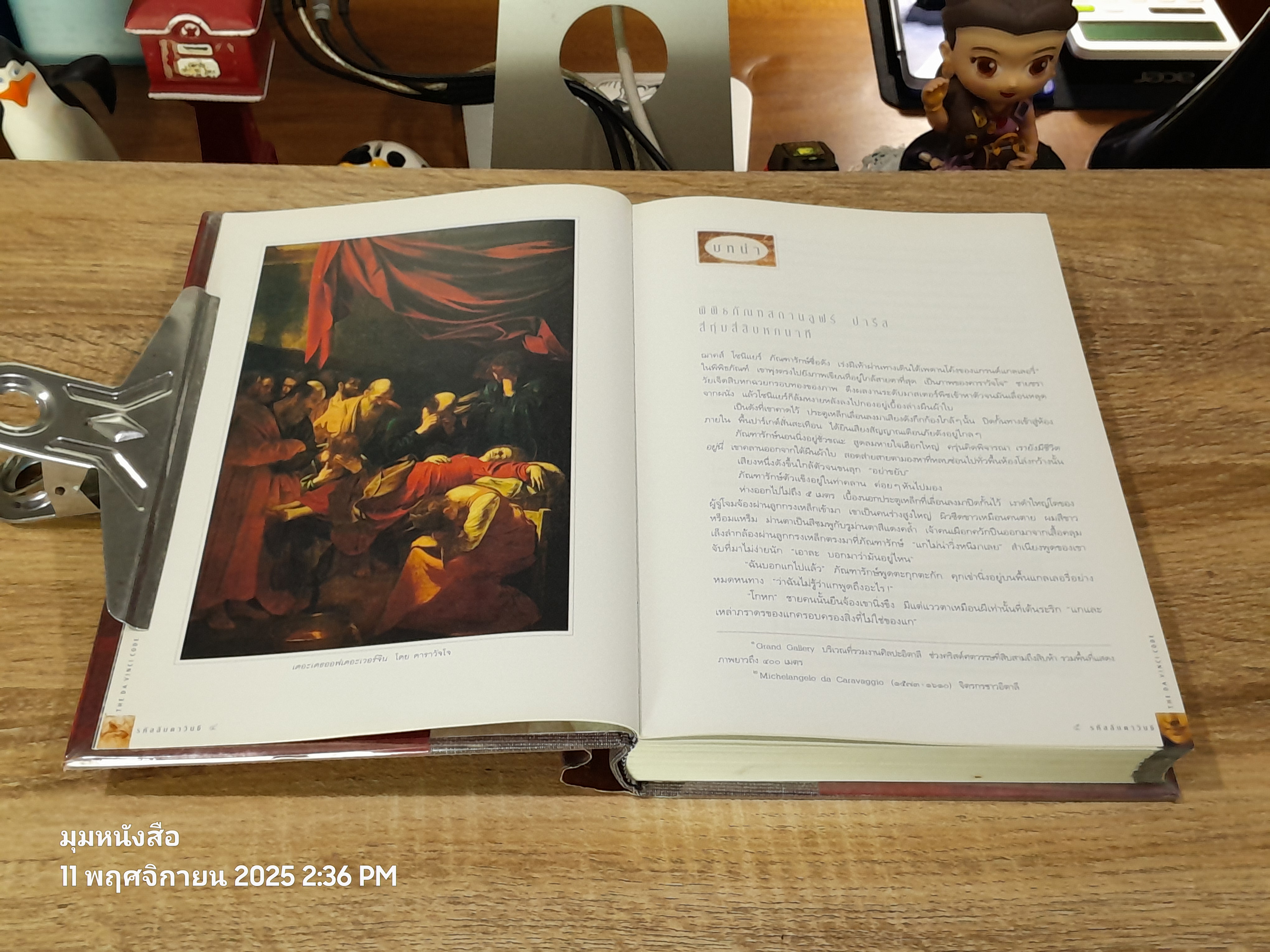 รหหัสลับ ดาวินชี ฉบับพิเศษ พร้อมภาพประกอบ / แดน บราวน์