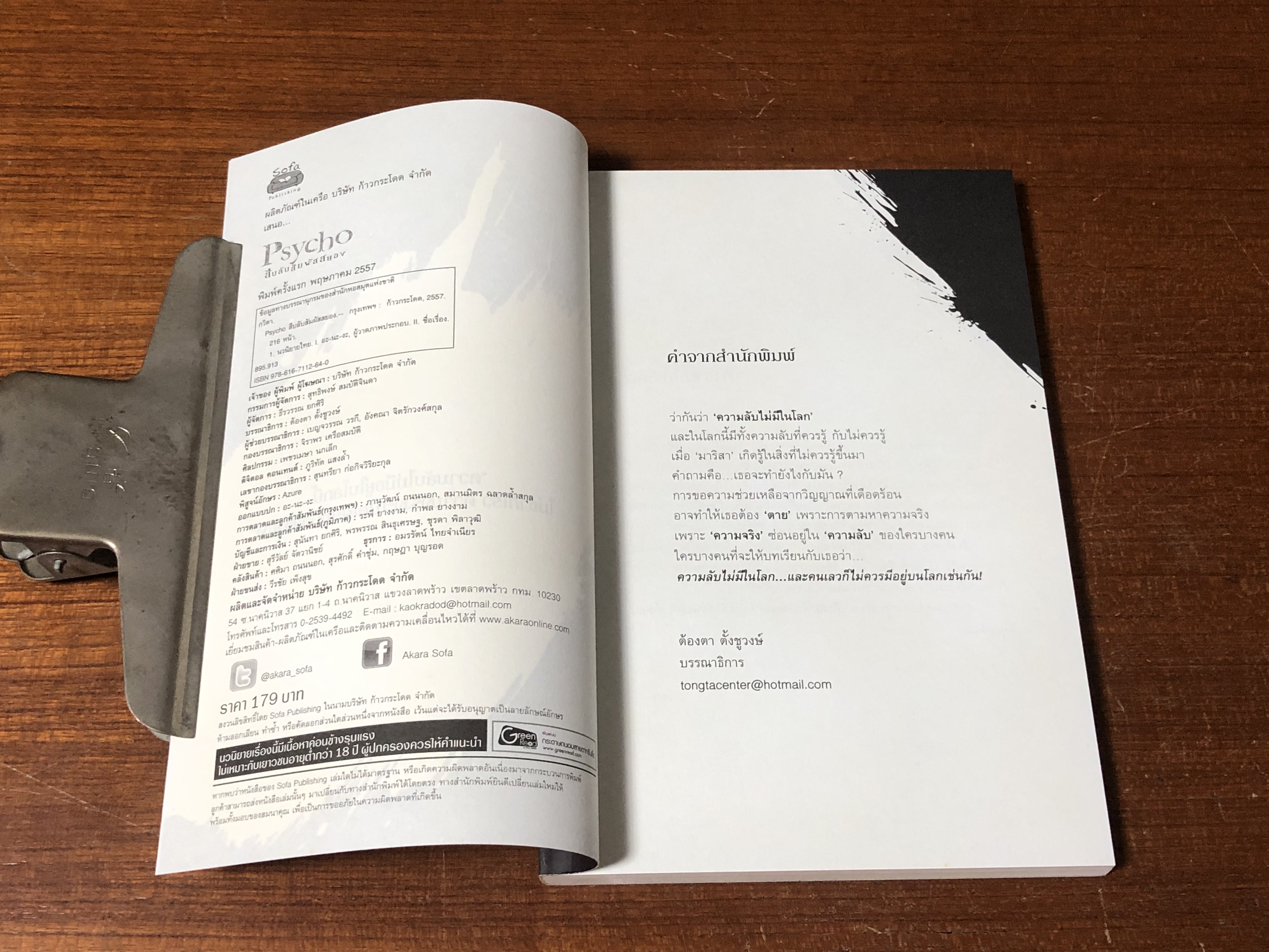 สืบลับสัมผัสสยอง / กวิตา