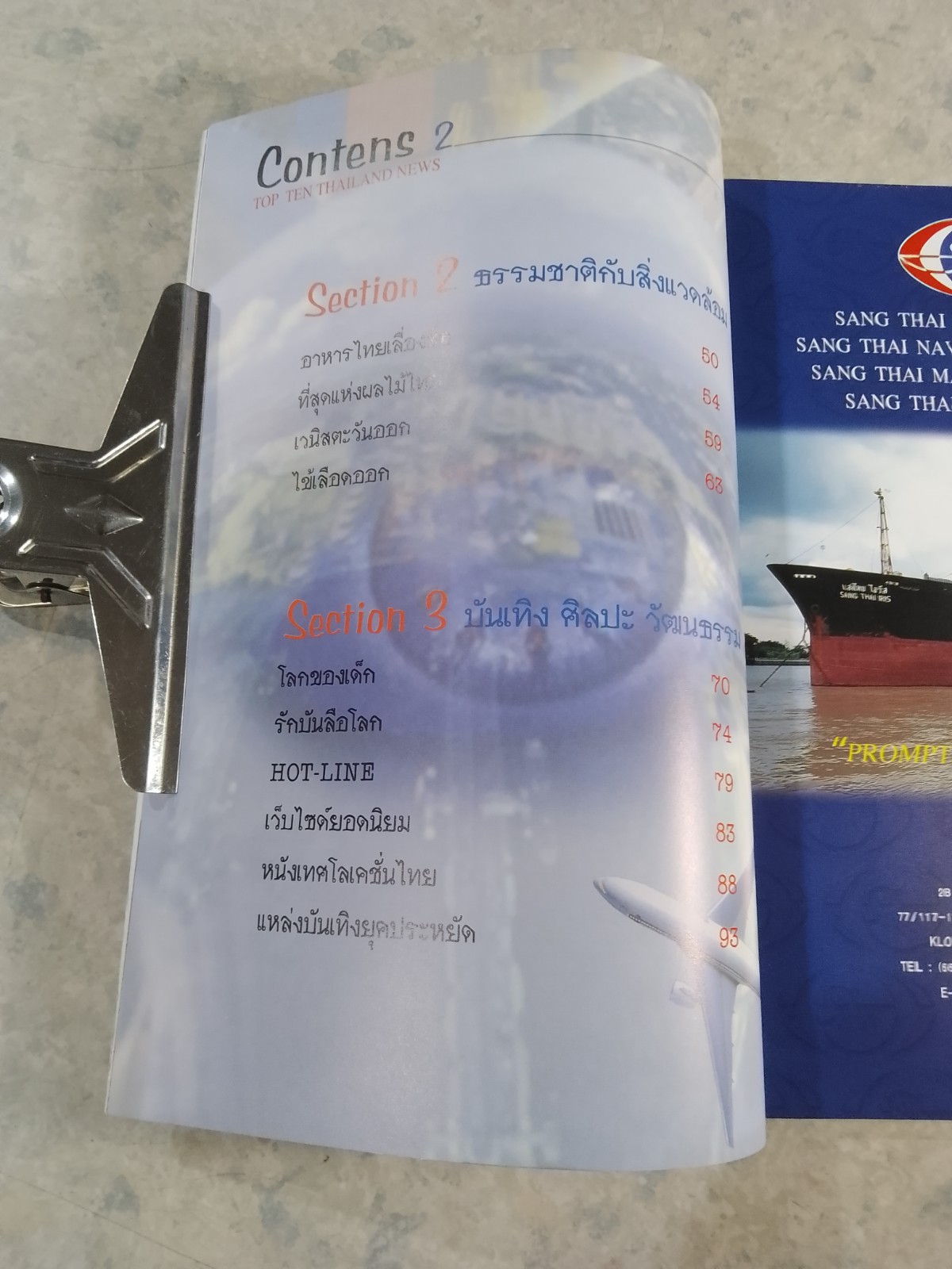 TOP TEN THAILAND NEWS ก้าวสู่ปีที่ 10 ฉบับที่ 10/2542