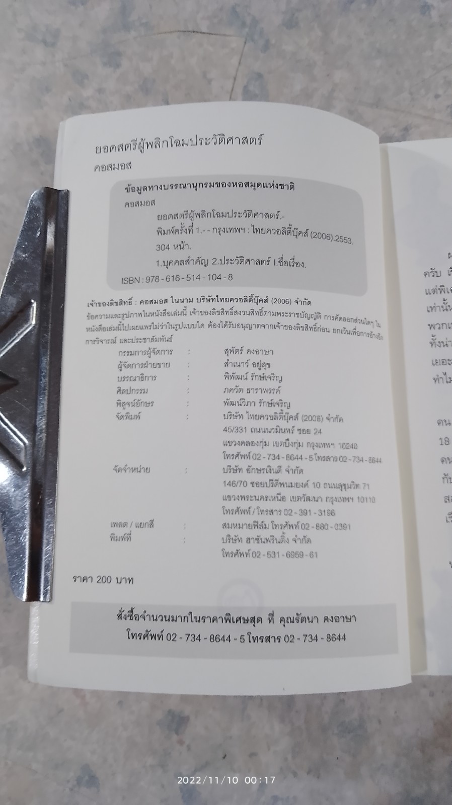 ยอดสตรีผู้พลิกโฉมประวัติศาสตร์ / คอสมอส