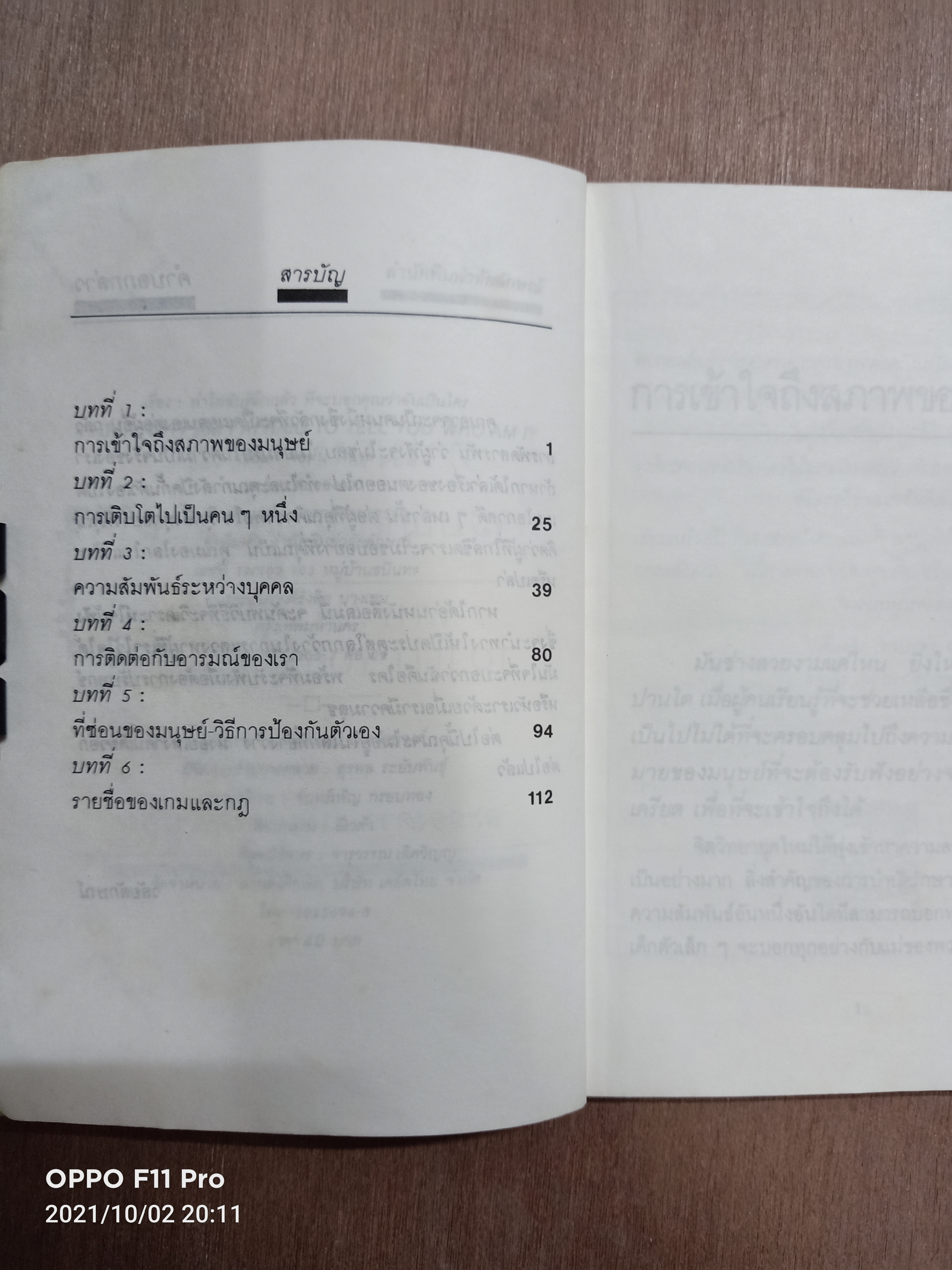 ทำไมฉันรู้สึกกลัว ที่จะบอกคุณว่าฉันเป็นใคร (หนังสือมีรอยด้านบนปก ตามรูปที่ถ่าย) / จอห์น โพเวล ละอองดาว แปลและเรียบเรียง