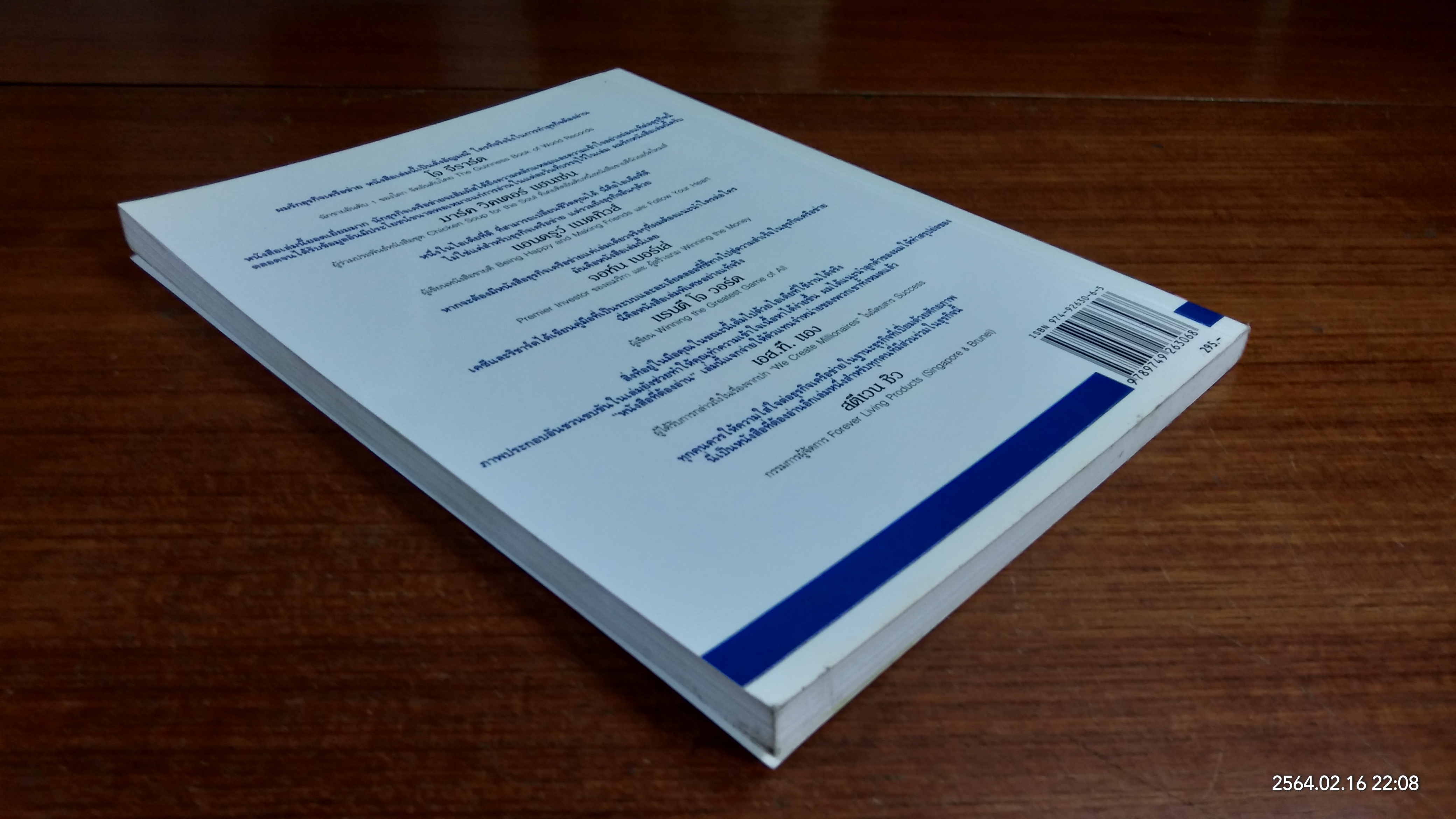 201 กลยุทธ์ สู่ความสำเร็จพิชิต ธุรกิจเครือข่าย / ริชาร์ด ตัน