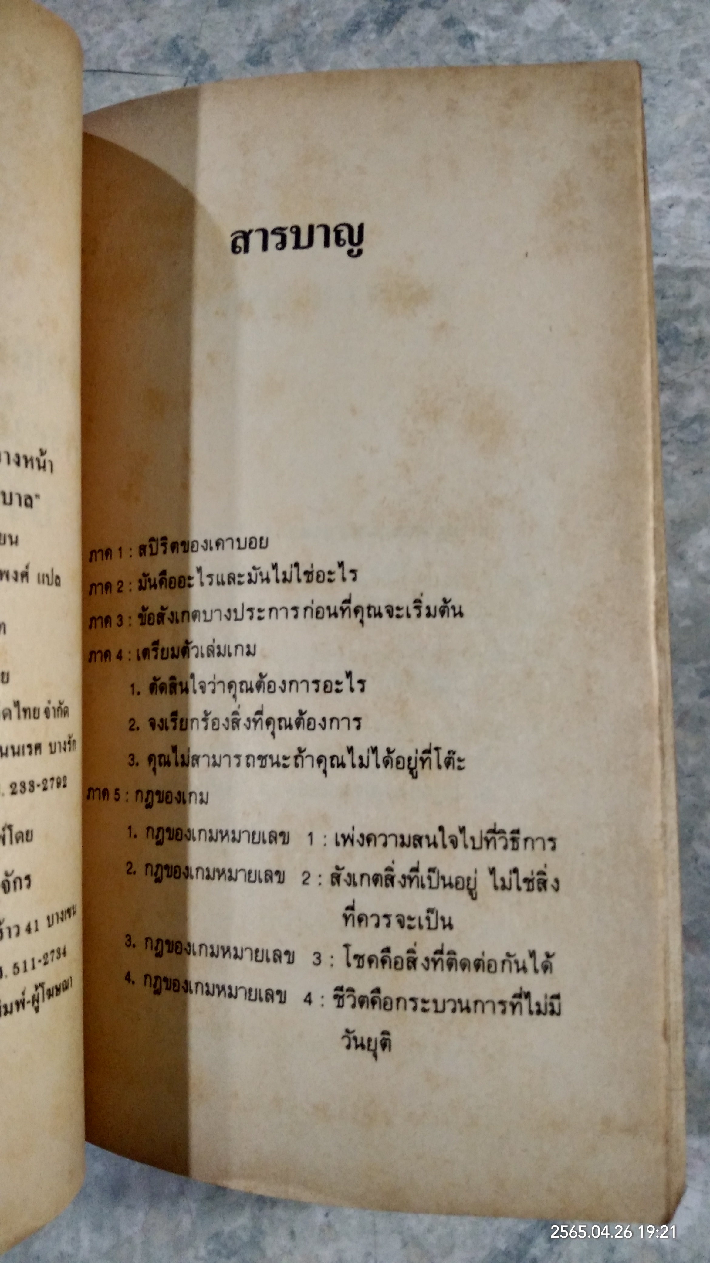 ฟันฝ่าทุกอย่างที่ขวางหน้า / เบน เสตียน