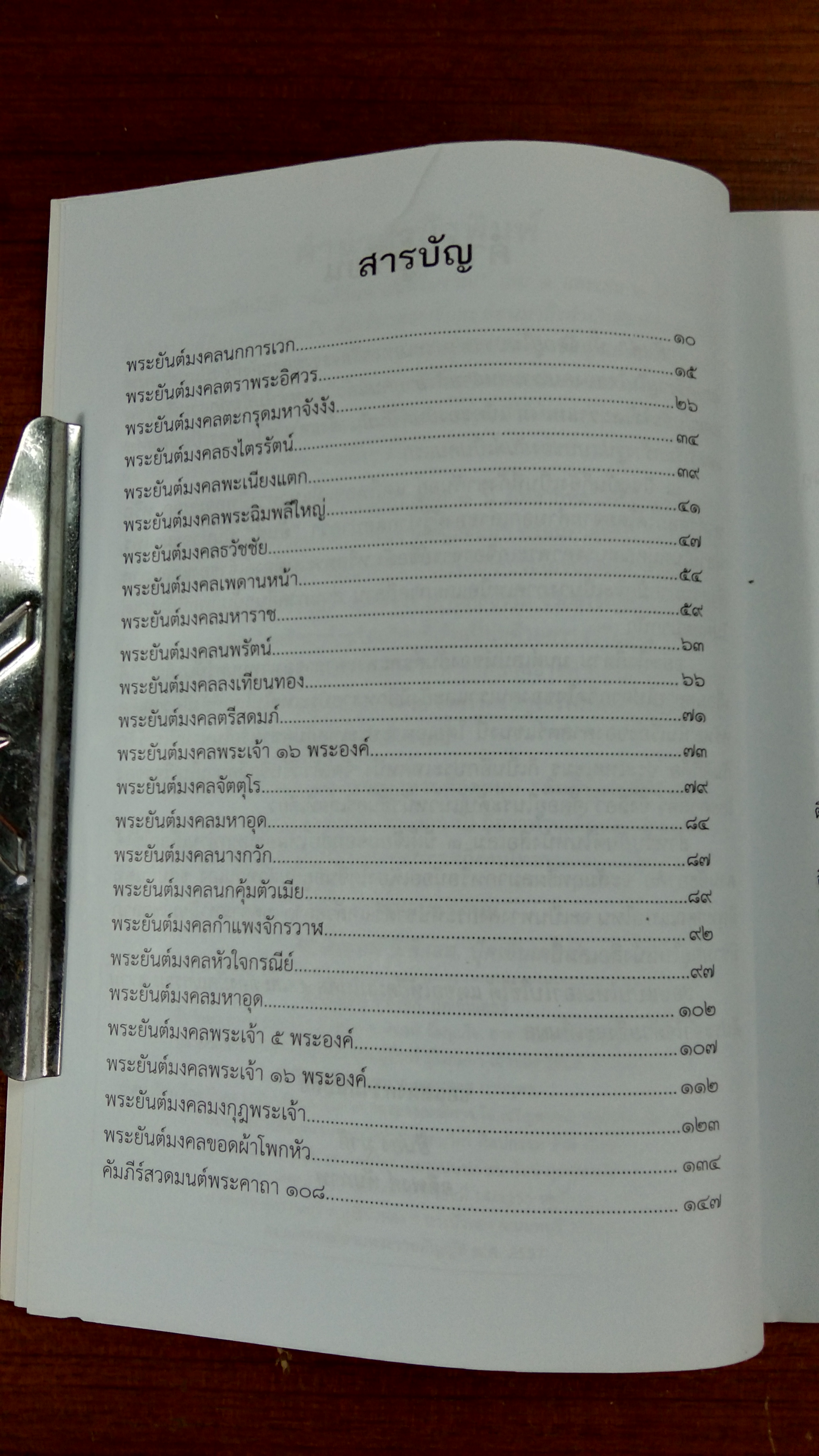 คัมภีร์มหายันต์โบราณ ๓ / อาจารย์ยืนยง มาดี