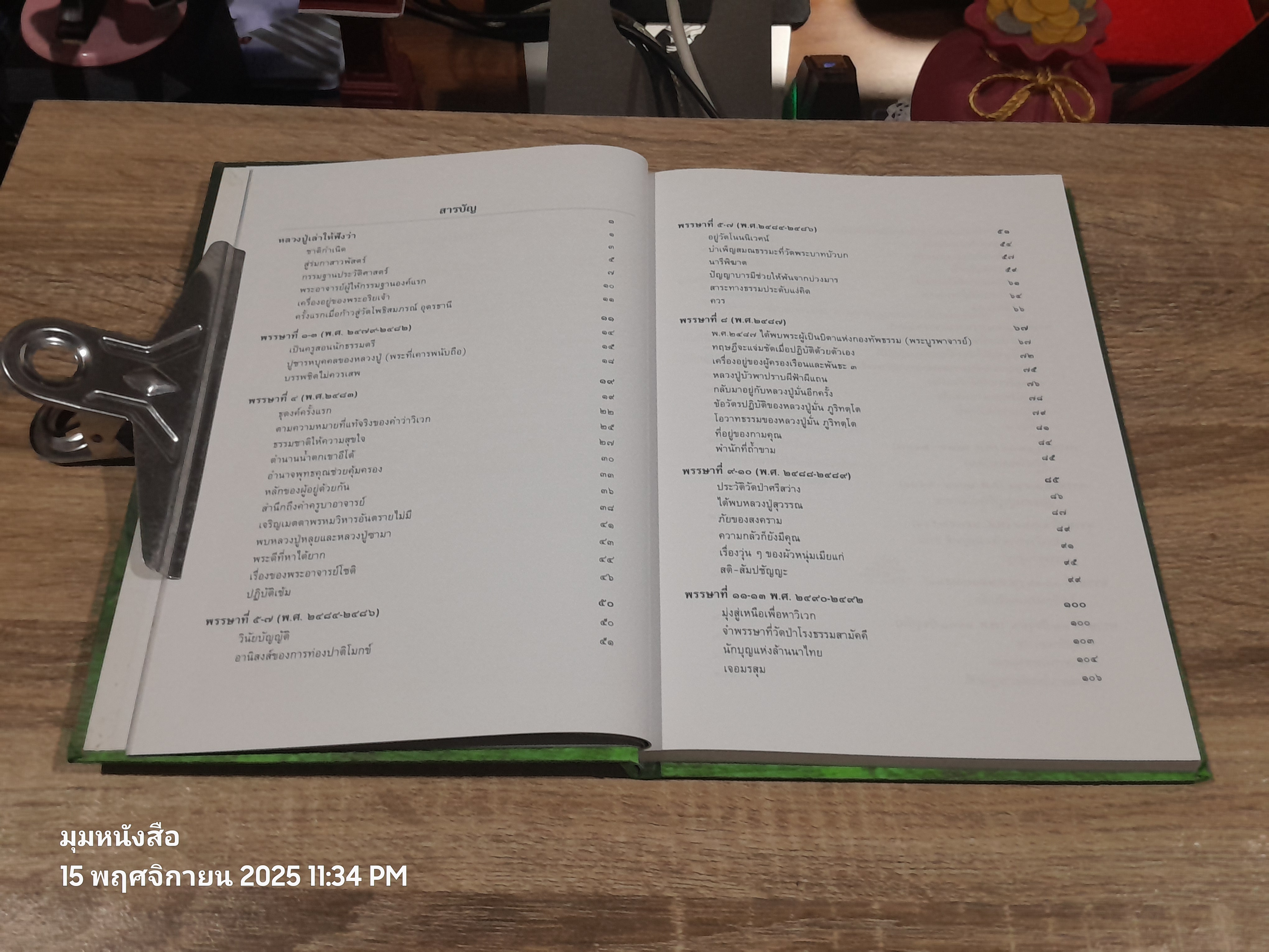 ปโมทิตเถรบูชา : อนุสรณ์ในงานพระราชทานเพลิงศพ พระครูปราโมทย์ธรรมธาดา (หลวงปู่หลอด ปโมทิโต)