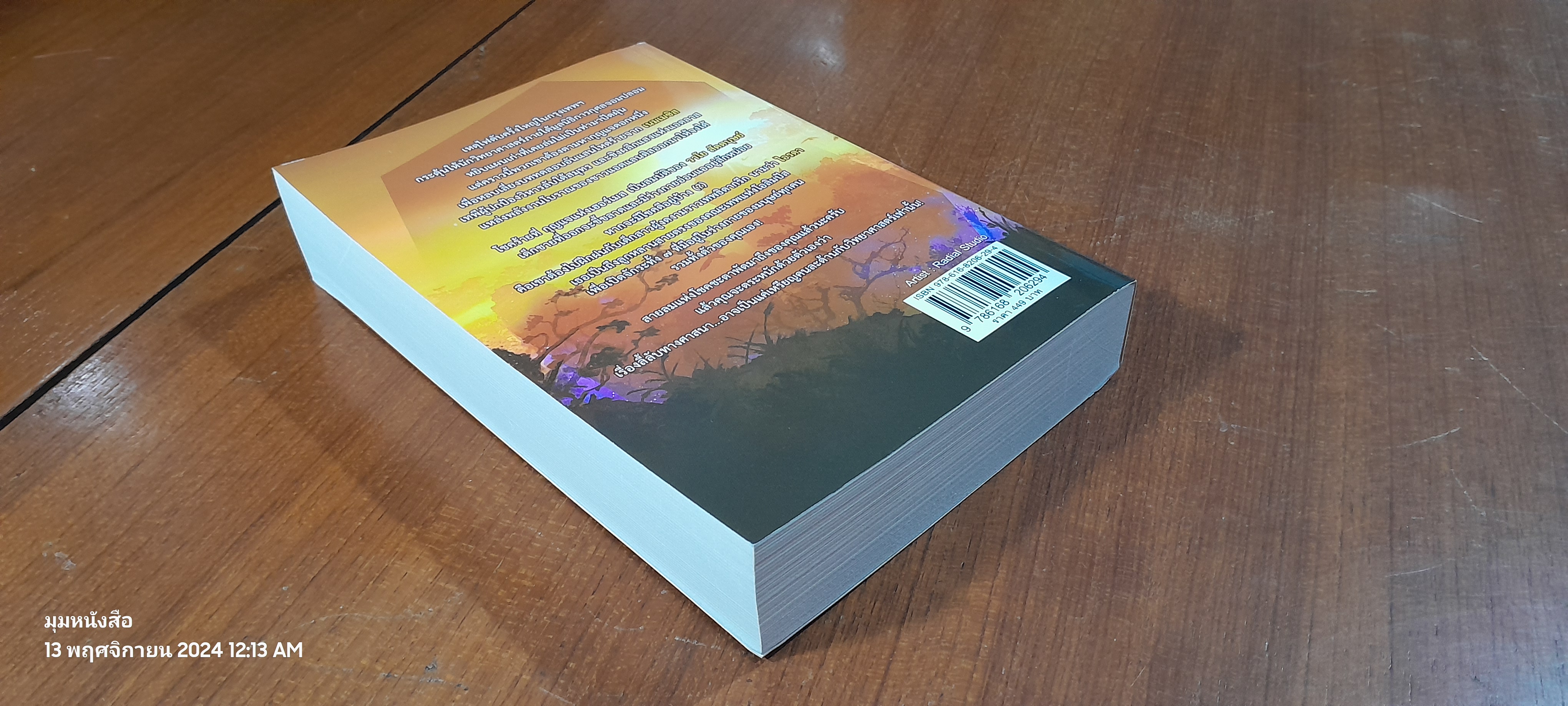 รหัสนัยกุญแจปริศนา : ภาคสุริยะใต้นที / Regain