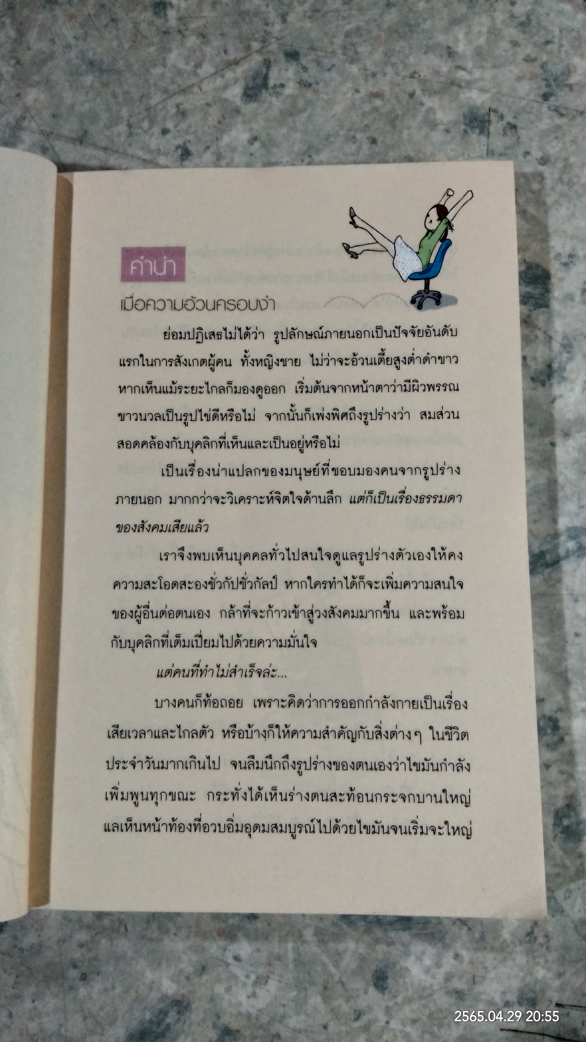 ไม่อ้วนชัวร์ อย่ามั่วนิ่ม / ถือศีล ดิฐวัฒน์โยธิน